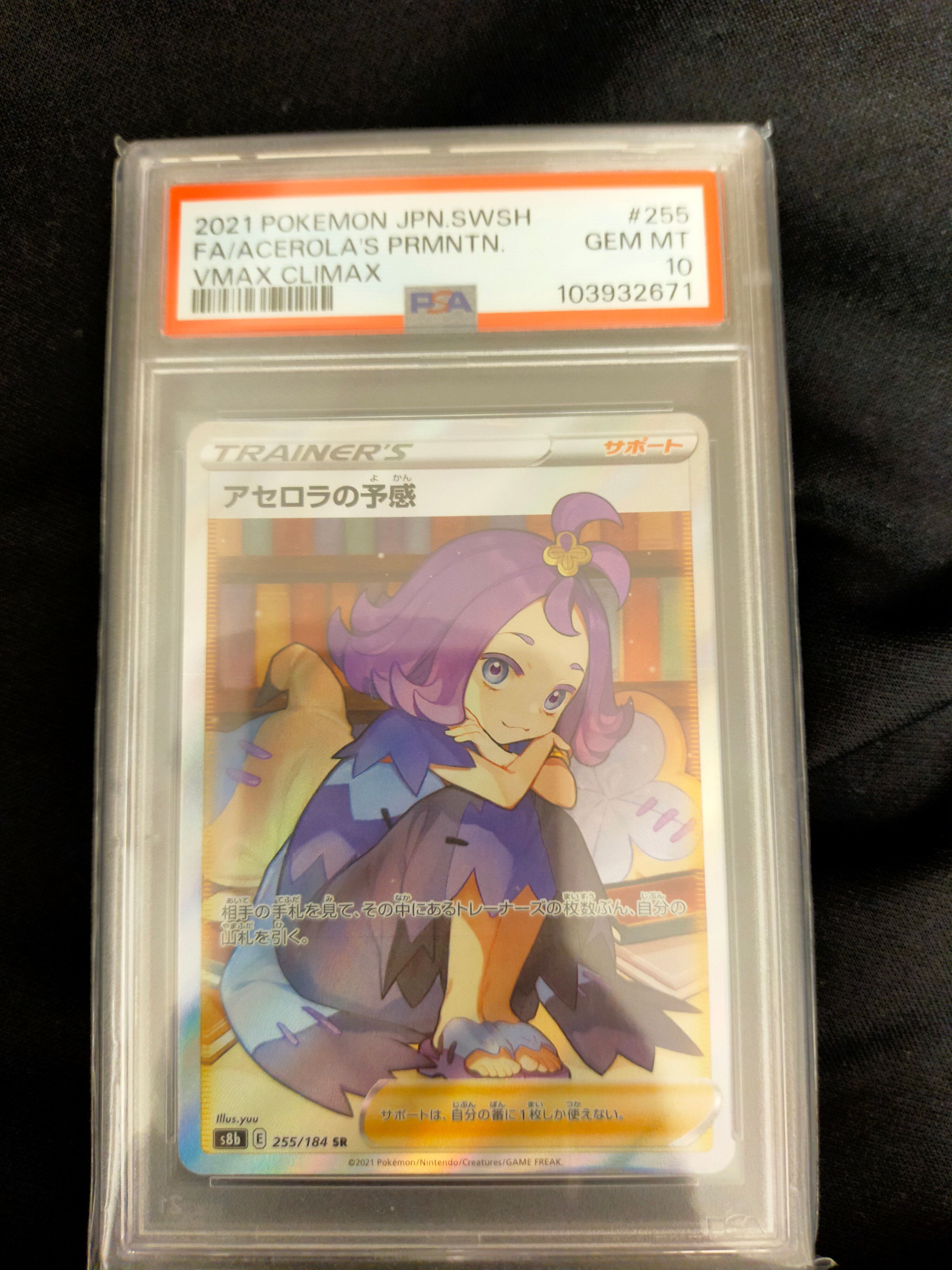 アセロラの予感 SR[S8b 255/184](ハイクラスパック「VMAXクライマックス」)