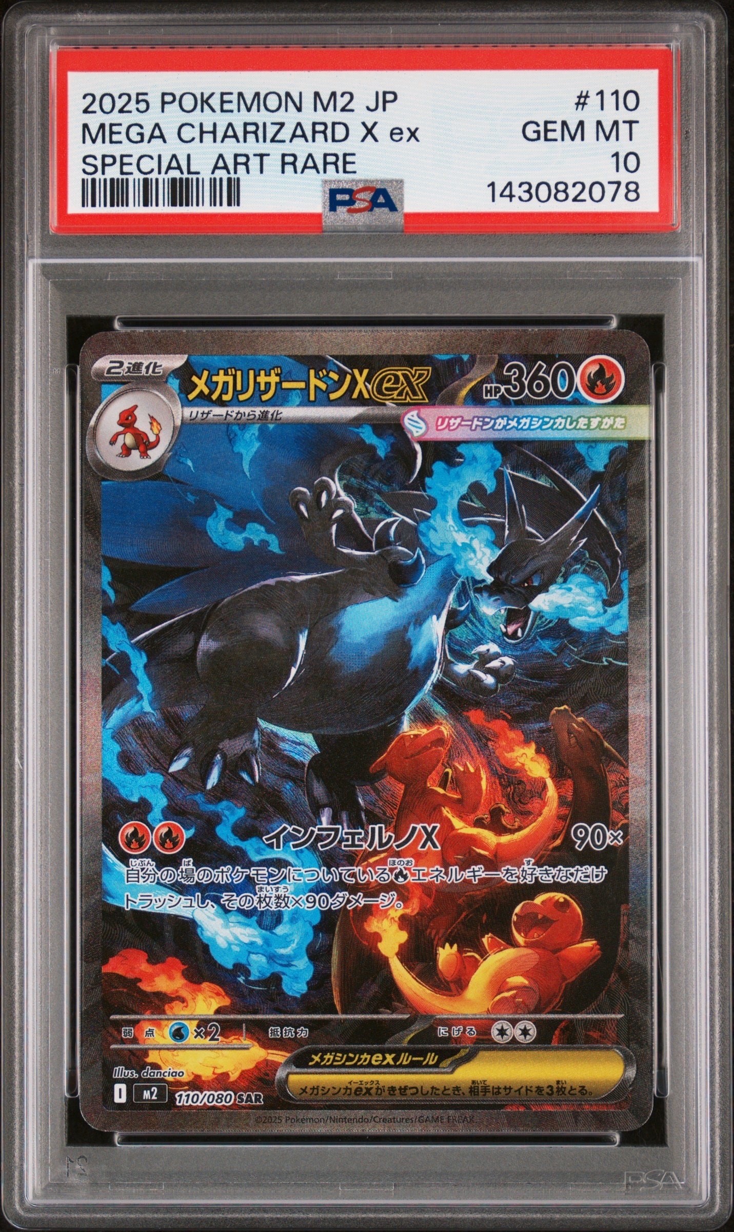 メガリザードンXex SAR [M2 110/080](拡張パック「インフェルノX」)