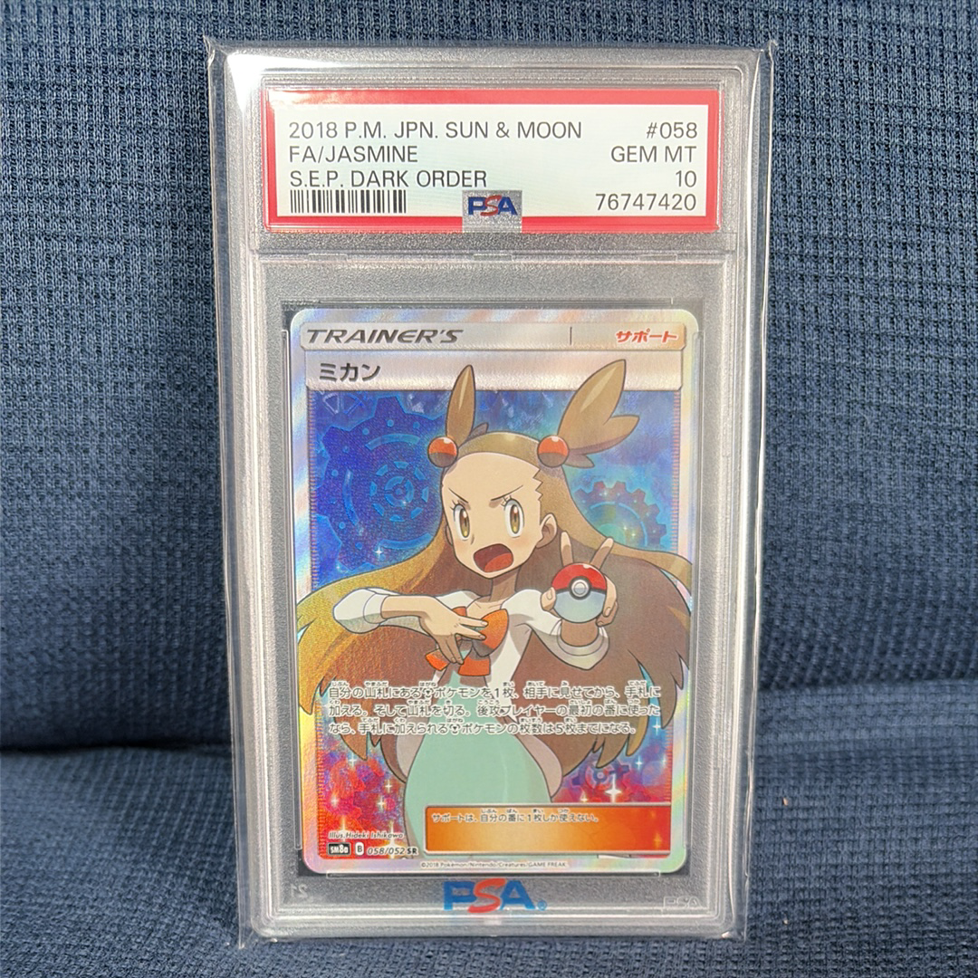 ミカン SR[SM8a 058/052](強化拡張パック「ダークオーダー」)