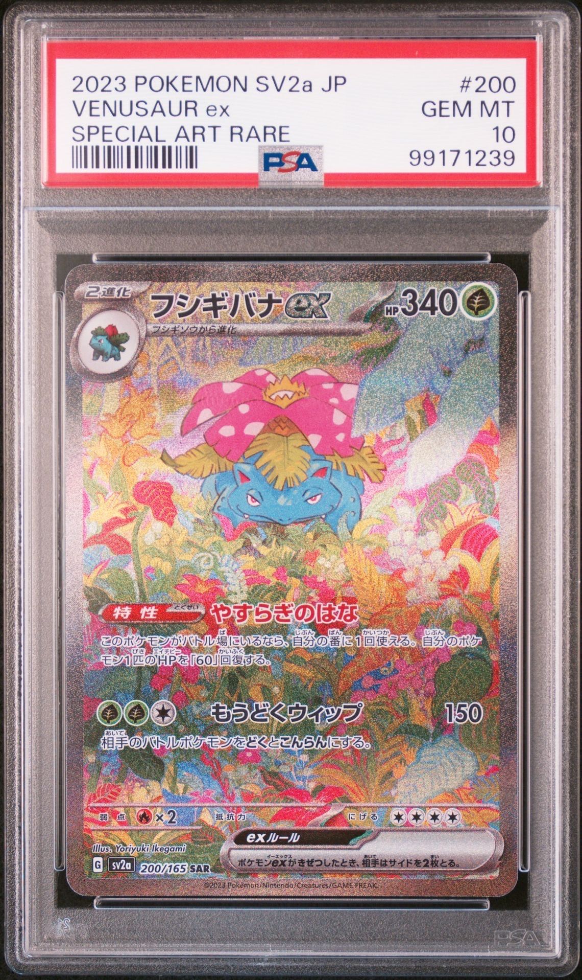 フシギバナex SAR[SV2a 200/165](強化拡張パック「ポケモンカード151」)