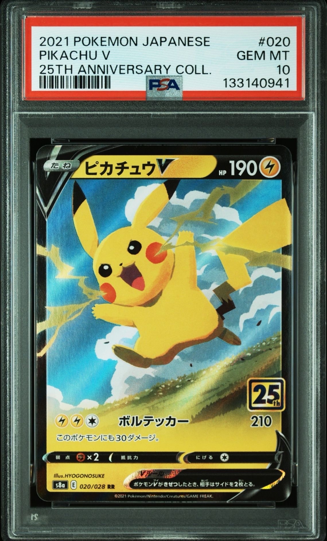 PSA10】ピカチュウV SR[S4 104/100](拡張パック「仰天のボルテッカー