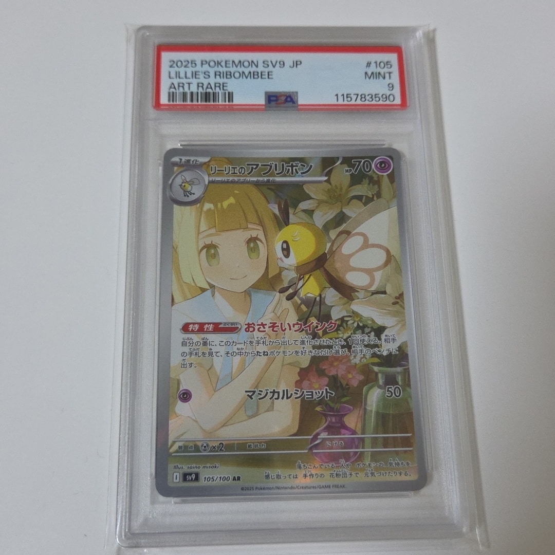 リーリエのアブリボン AR [SV9 105/100](拡張パック「バトルパートナーズ」)