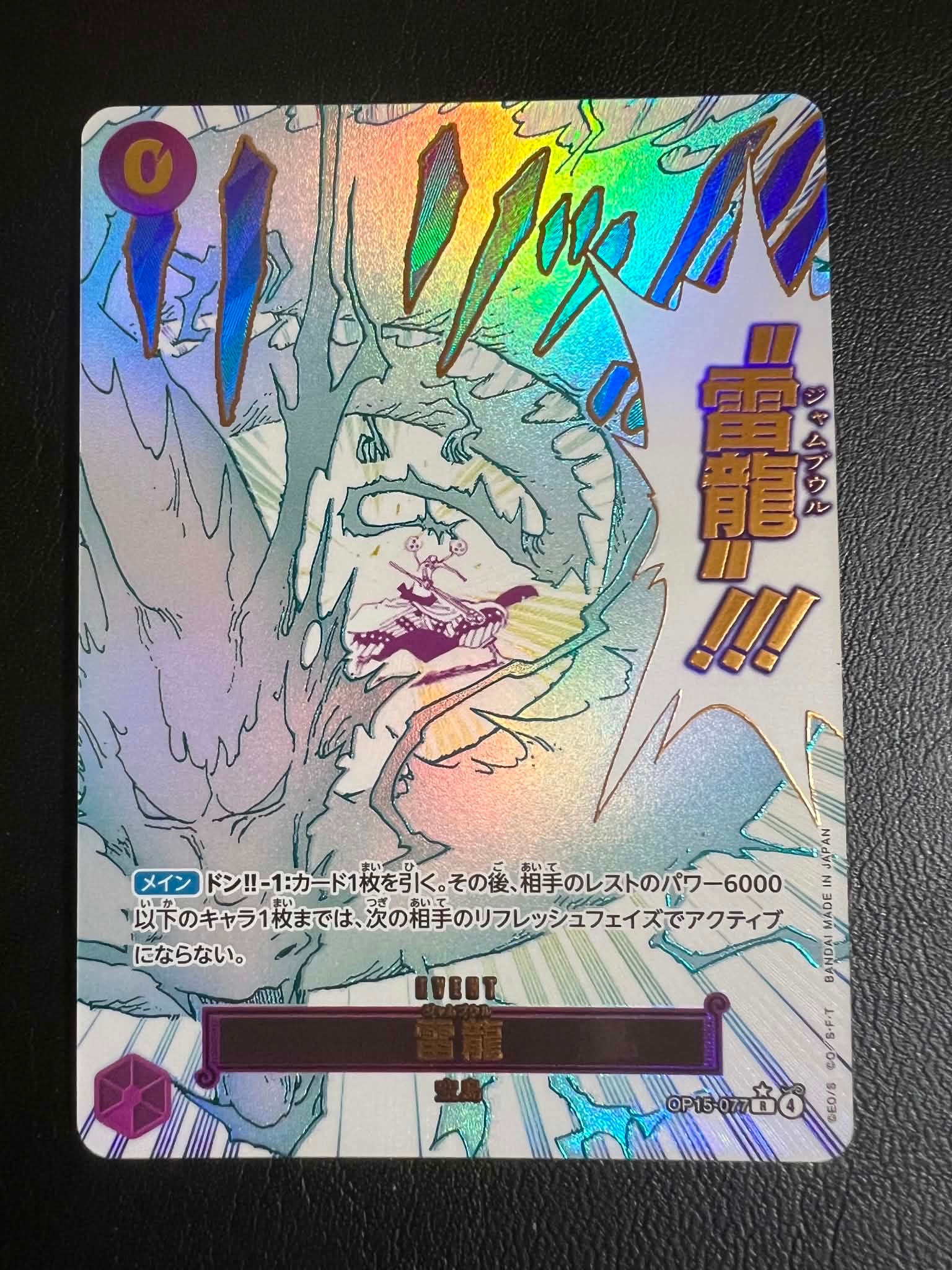 Jamboule R-P [OP15-077](Booster Pack "Adventure on KAMI’s Island")
