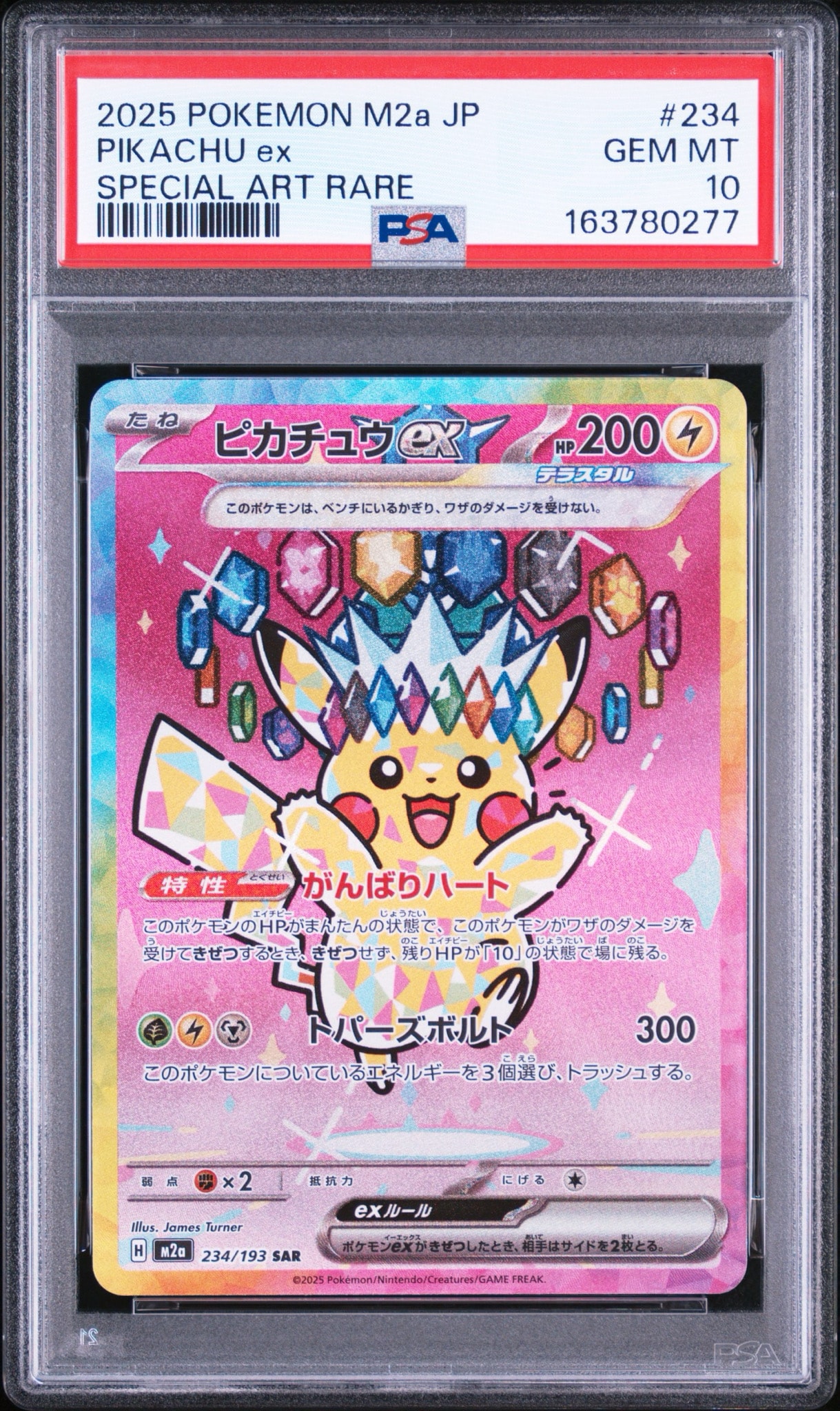 ピカチュウex SAR [M2a 234/193](ハイクラスパック「MEGAドリームex」)