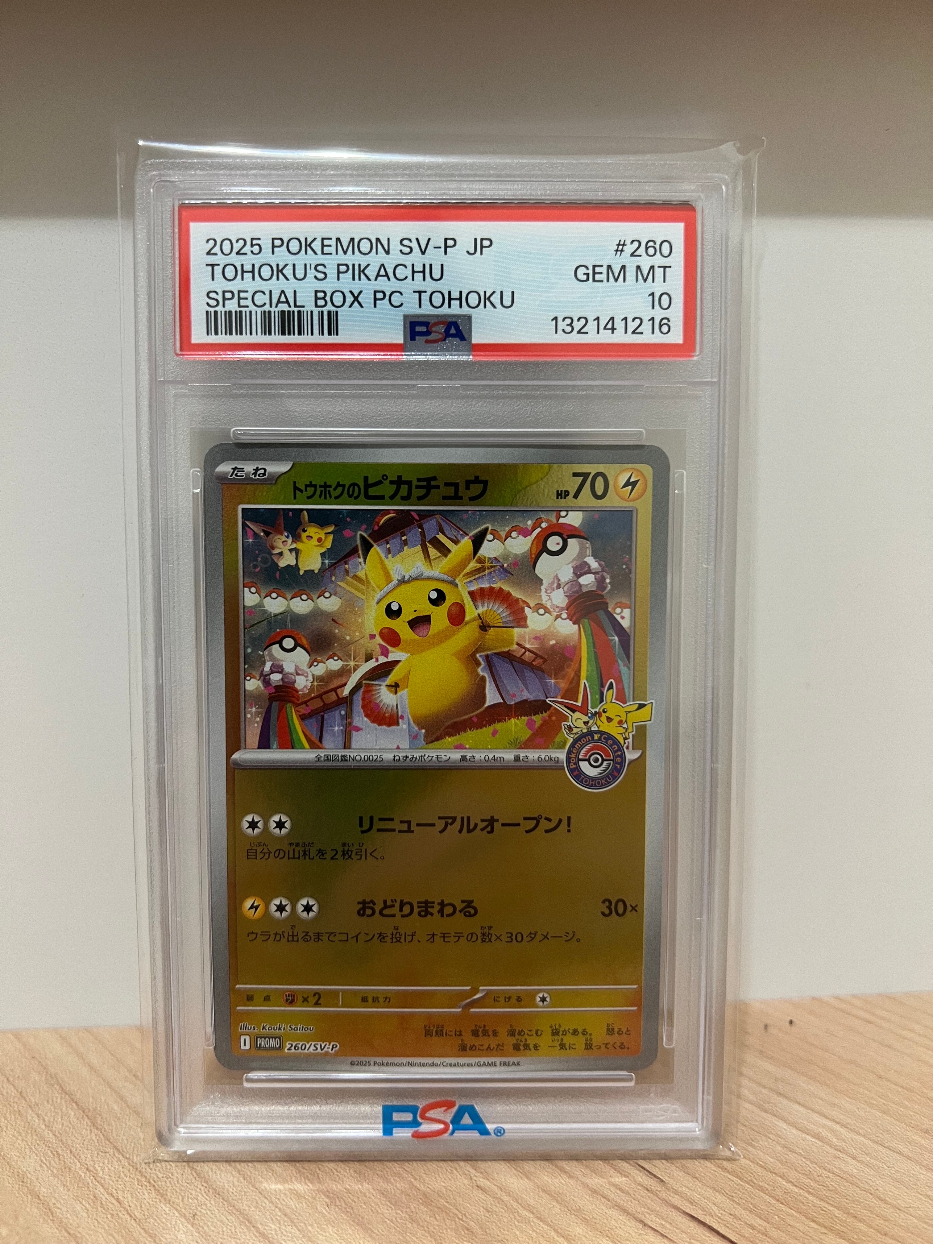 トウホクのピカチュウ P [SV-P 260](スペシャルBOX「ポケモンセンタートウホク」)