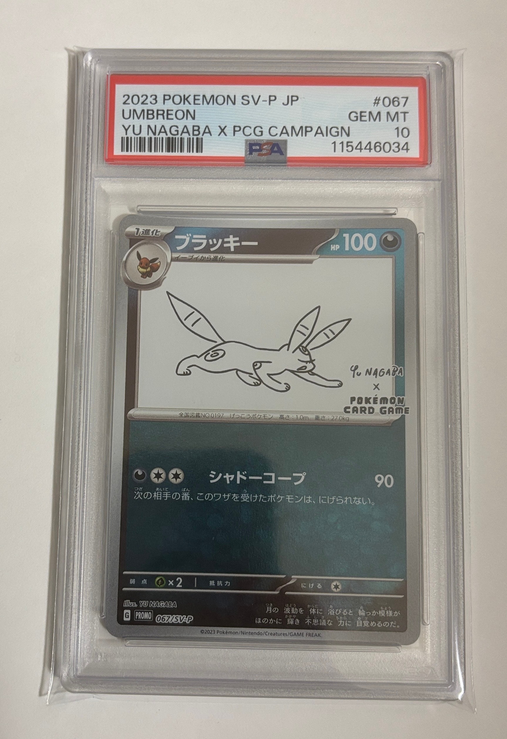 ブラッキー: プロモ (ナガバブラッキー) [SV-P 067](「YU NAGABA×ポケモンカードゲーム」プロモーションカード「SV-P」)