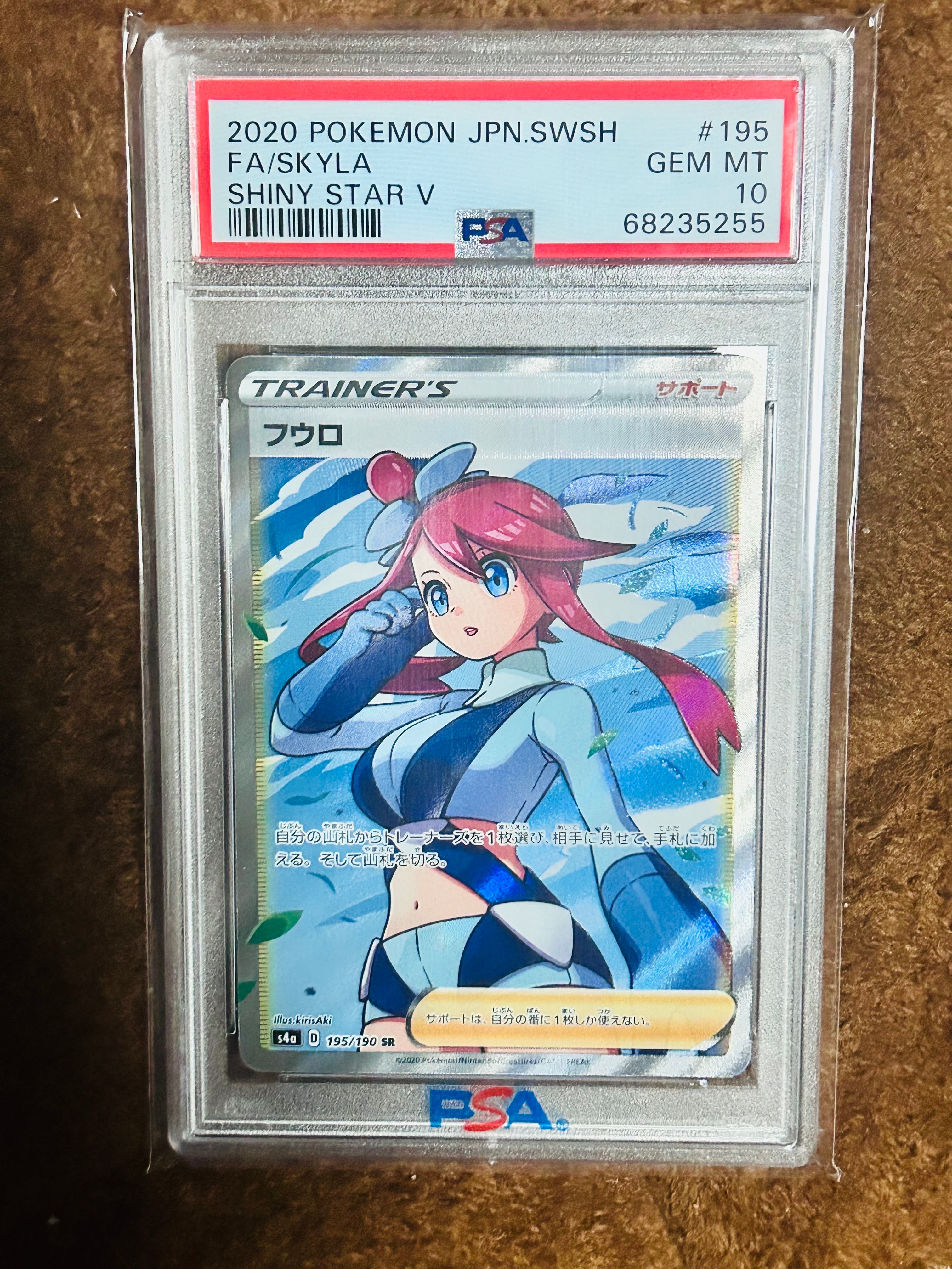 フウロ SR[S4a 195/190](ハイクラスパック「シャイニースターV」)
