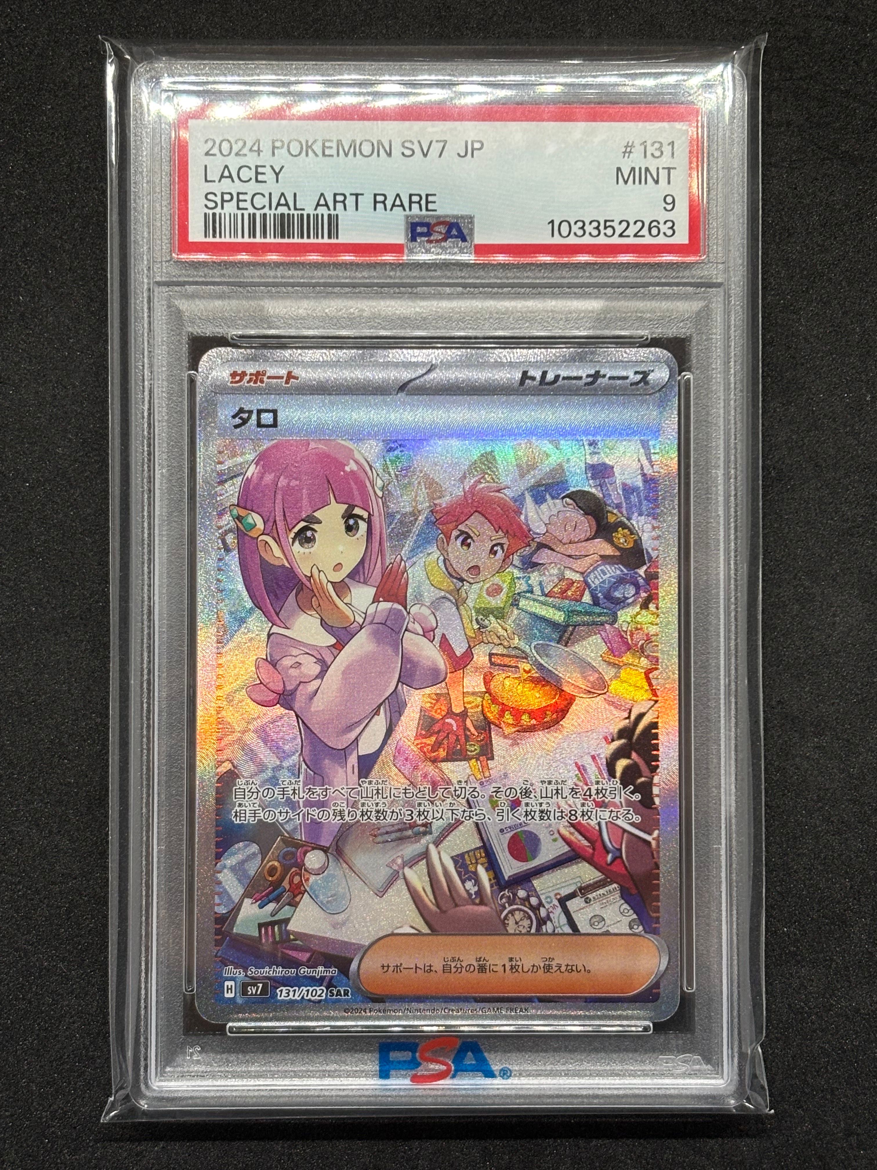 PSA9】タロ SAR [SV7 131/102](拡張パック「ステラミラクル」) 1