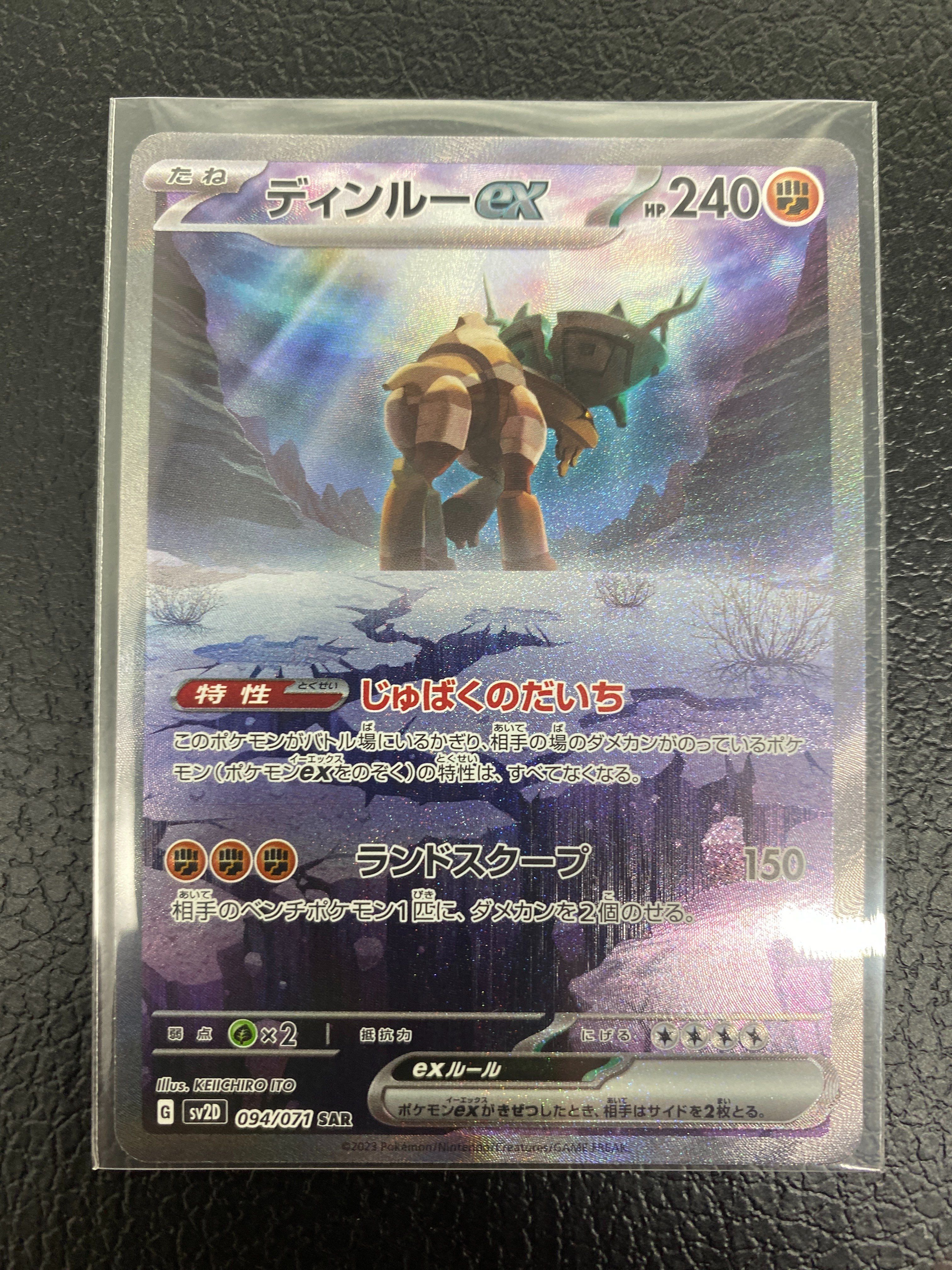 ディンルーex SAR[SV2D 094/071](拡張パック「クレイバースト」)