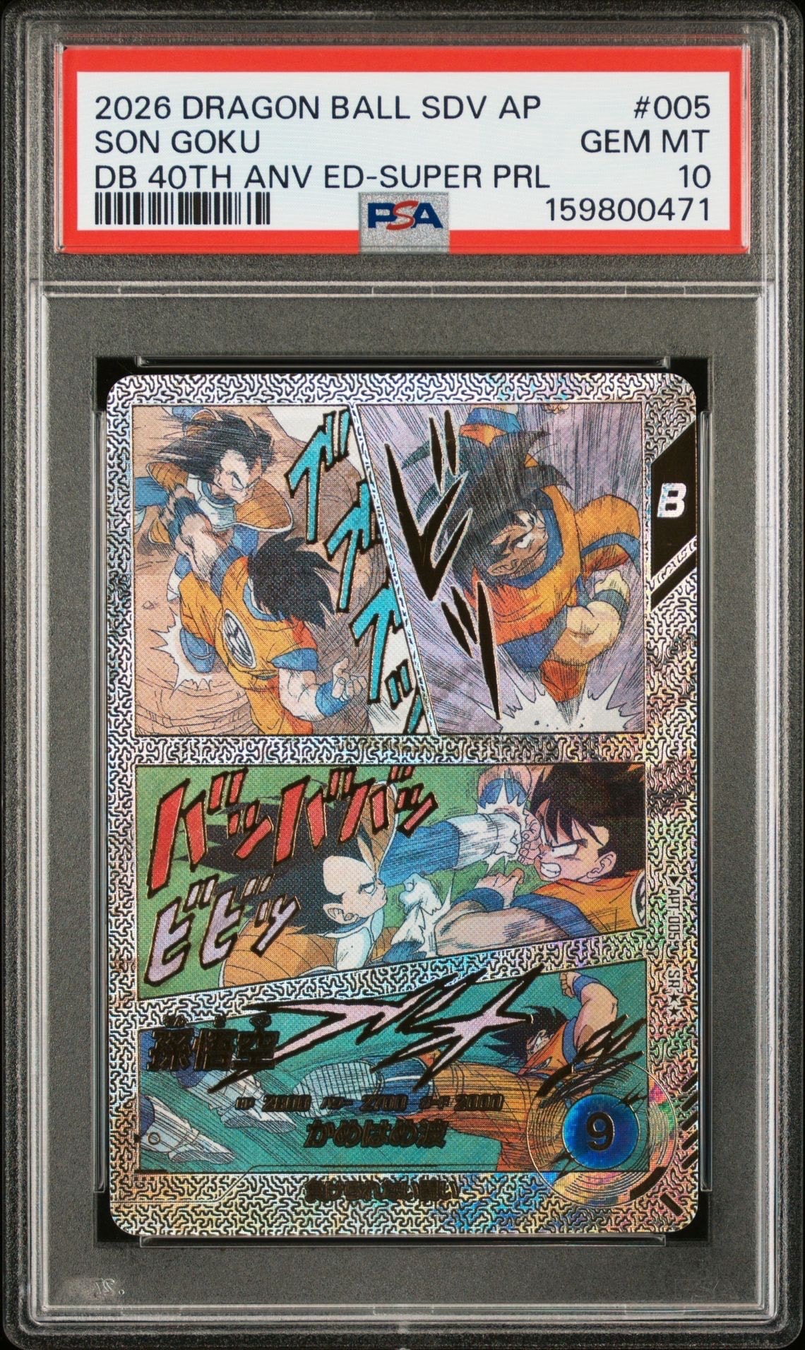 孫悟空 SR★★ [APT-005](アドバンスパック「ドラゴンボール 40th アニバーサリー エディション」)