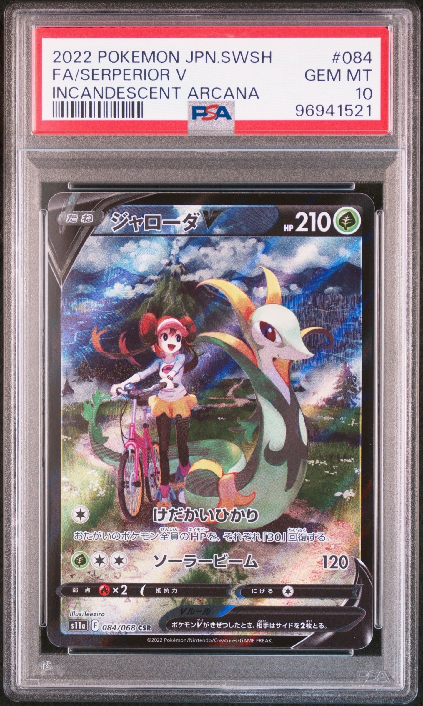 ジャローダV CSR [s11a 084/068](強化拡張パック『白熱のアルカナ』)