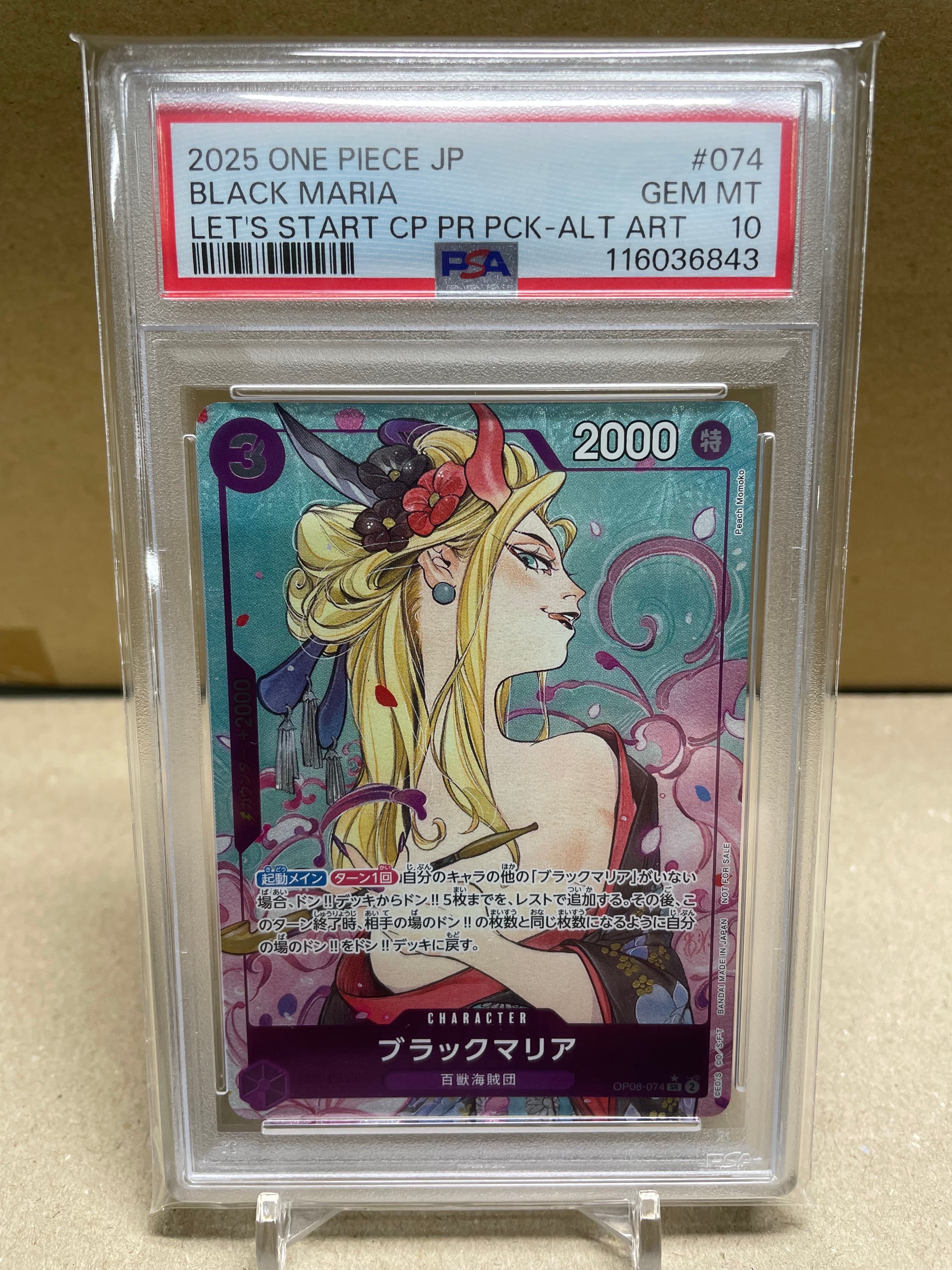 ブラックマリア SR-P [OP08-074](プロモーションカード「始めようキャンペーン プロモーションパック」)