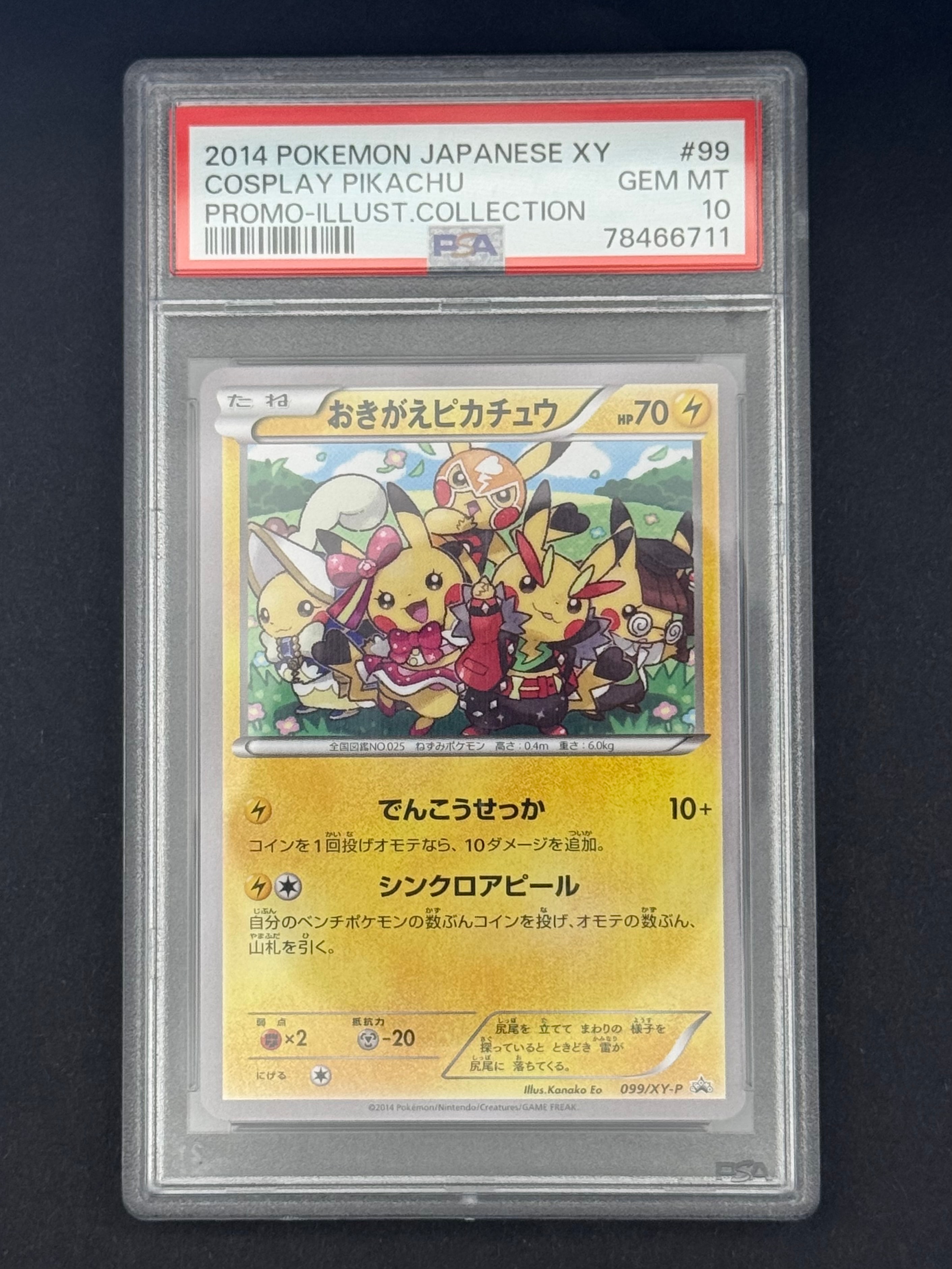 おきがえピカチュウ: プロモ[XY-P 099/XY-P](プロモーションカード「XY-P」)