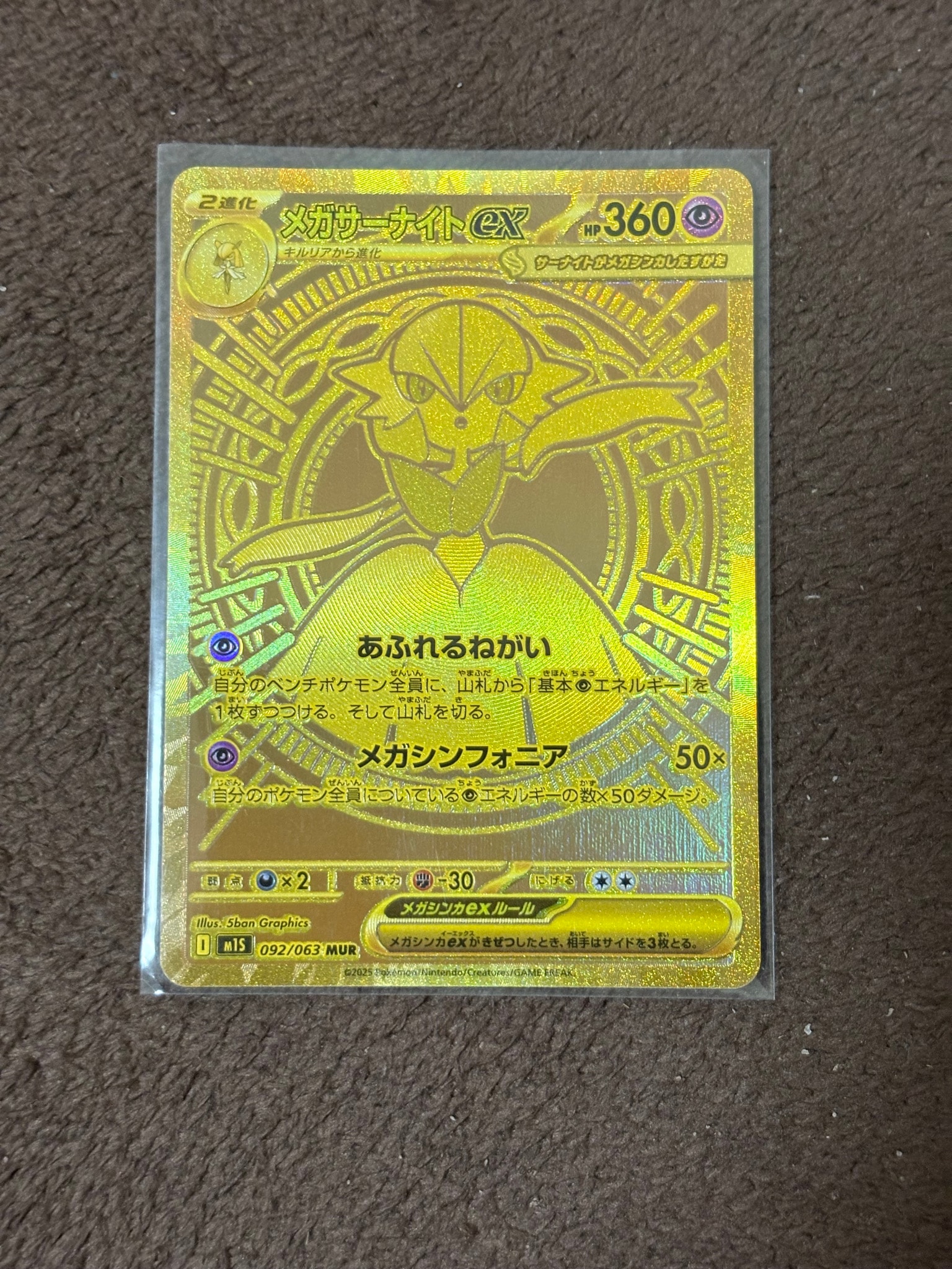 メガサーナイトex MUR [M1S 092/063](拡張パック「メガシンフォニア