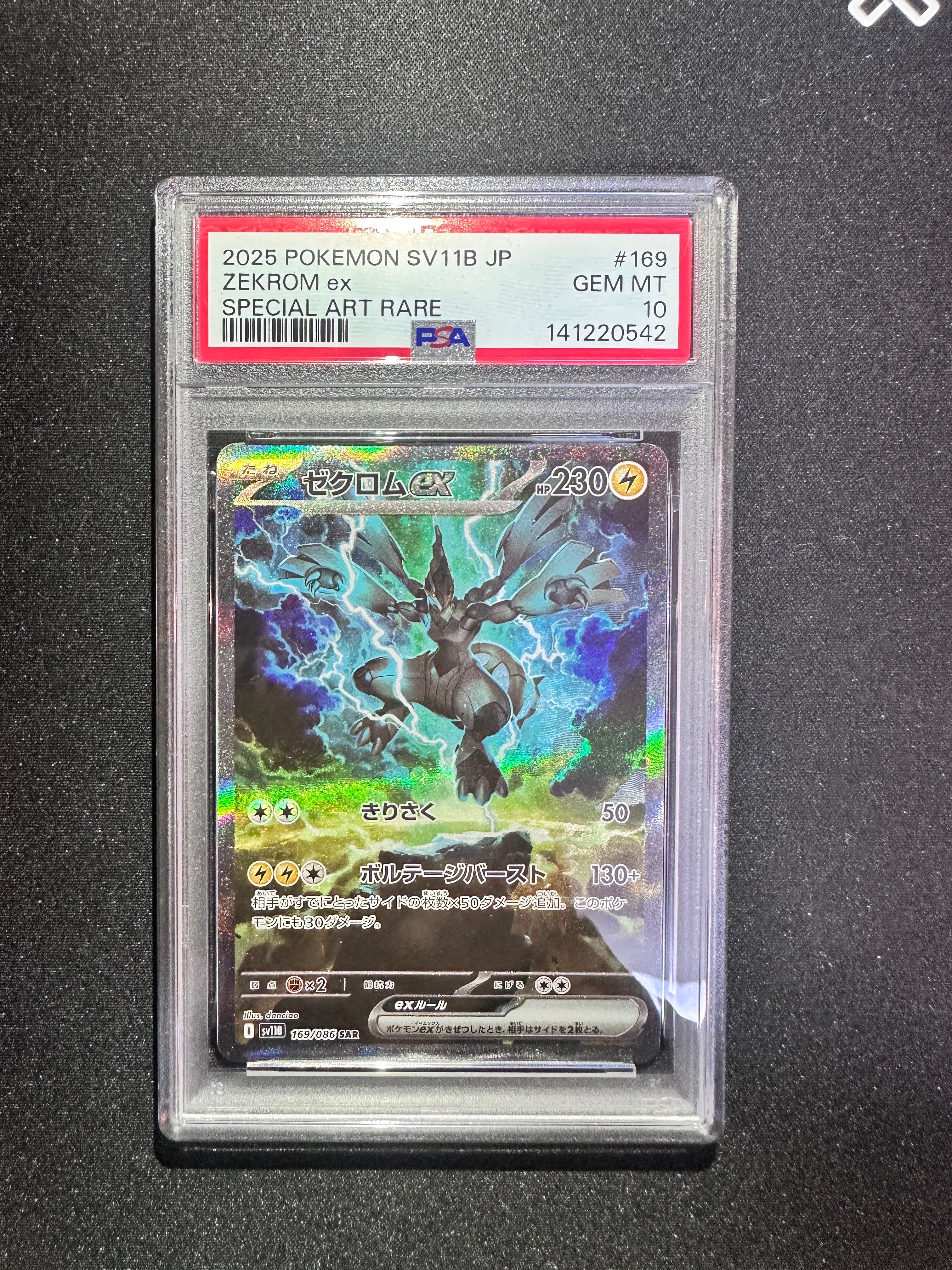 PSA10】ゼクロムex SAR [SV11B 169/086](拡張パック「ブラックボルト