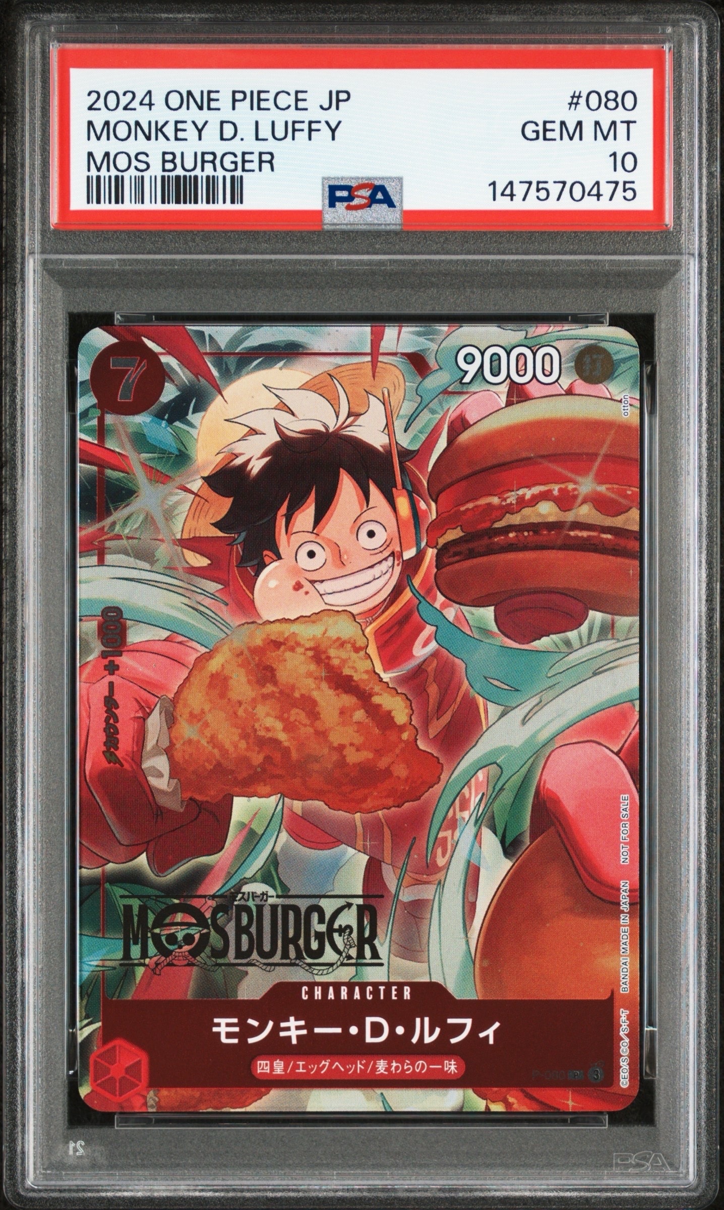 モンキー・D・ルフィ P [P-080](プロモーションカード「モスバーガーコラボ福袋」)