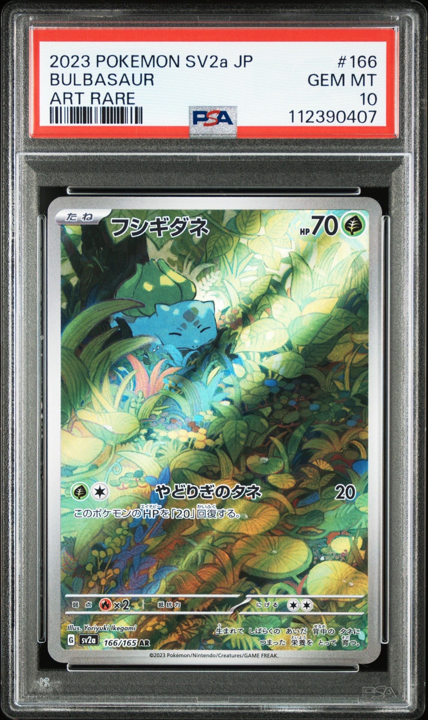 フシギダネ AR[SV2a 166/165](強化拡張パック「ポケモンカード151」)