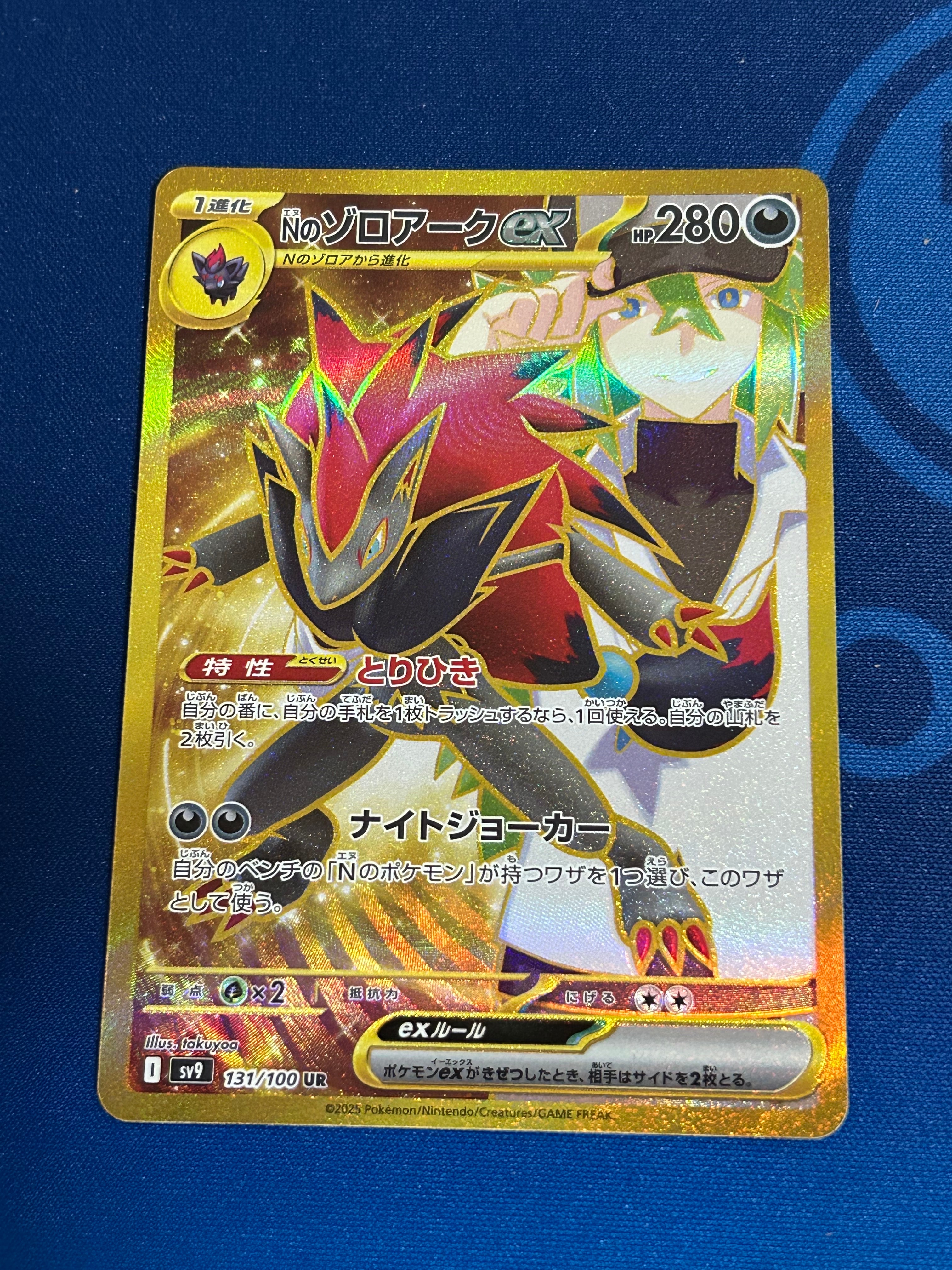 Nのゾロアークex UR [SV9 131/100](拡張パック「バトルパートナーズ」)
