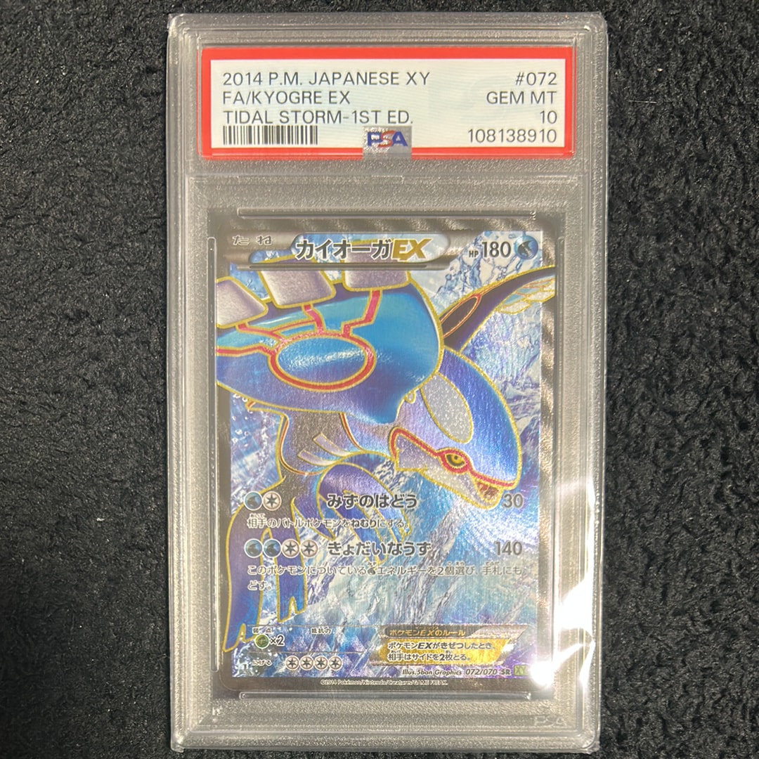 PSA10】カイオーガEX SR :1ED [XY5-T 072/070](拡張パック「タイダル