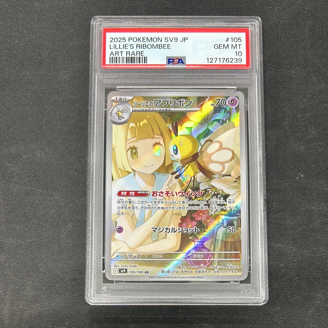 リーリエのアブリボン AR [SV9 105/100](拡張パック「バトルパートナーズ」)