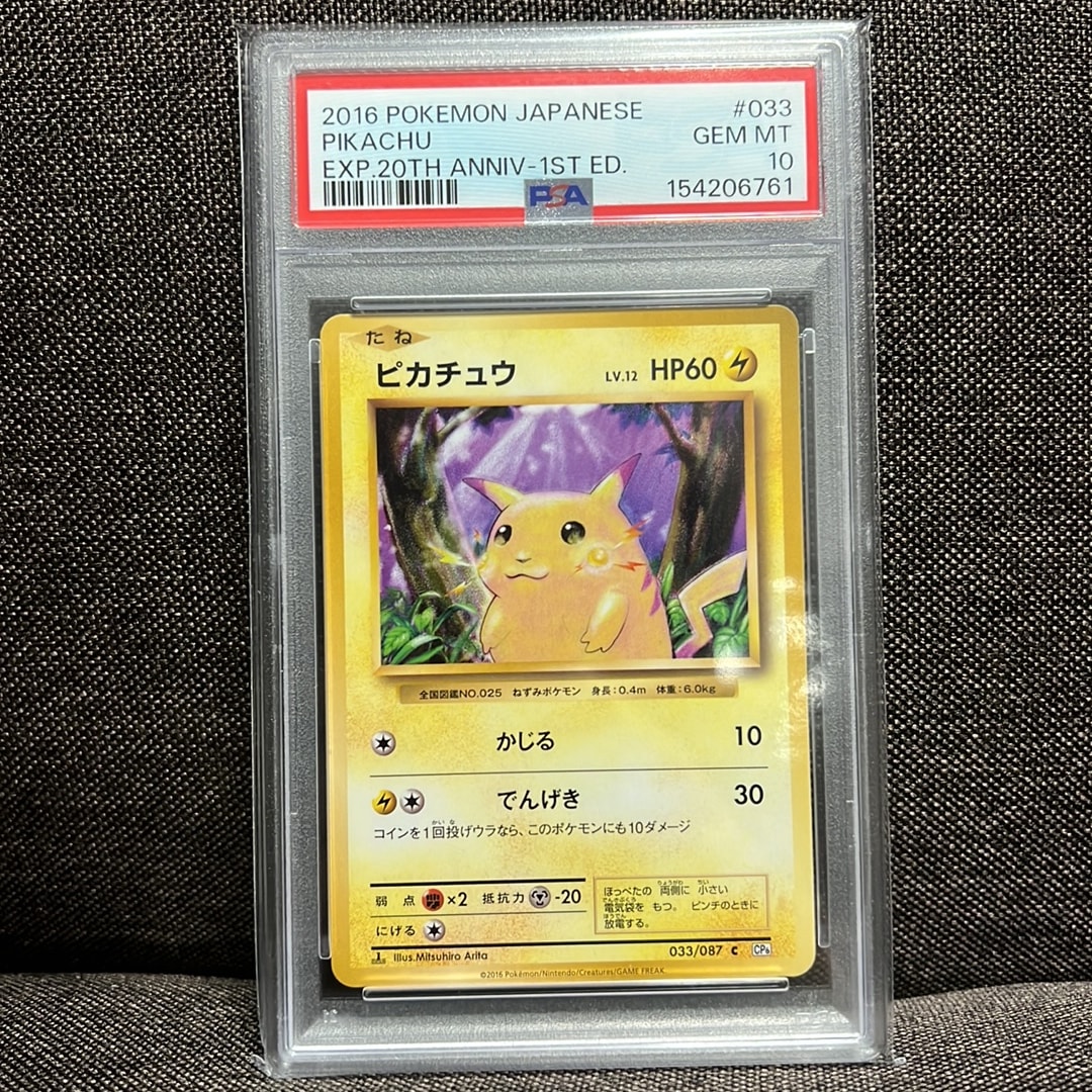 ピカチュウ C :1ED [CP6 033/087](コンセプトパック「ポケットモンスターカードゲーム 拡張パック 20th Anniversary」)