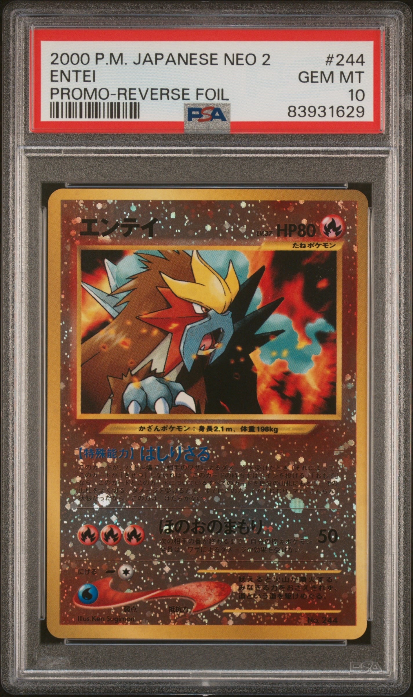 エンテイLV.37 : 旧裏 [PRMF-2 No.244](ポケモンカード☆neo