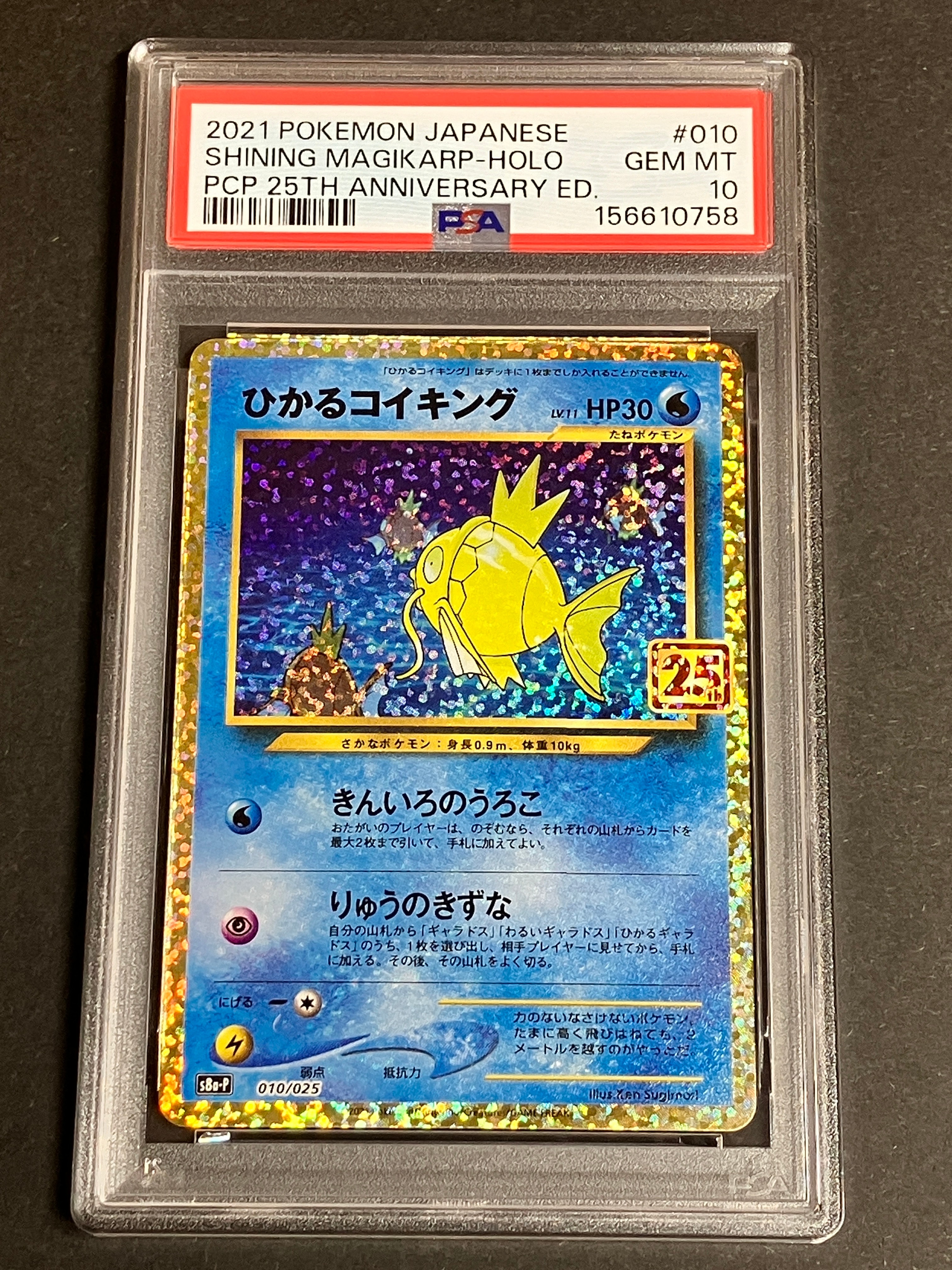 ひかるコイキング: プロモ[S8a-P 010/025](プロモカードパック 25th