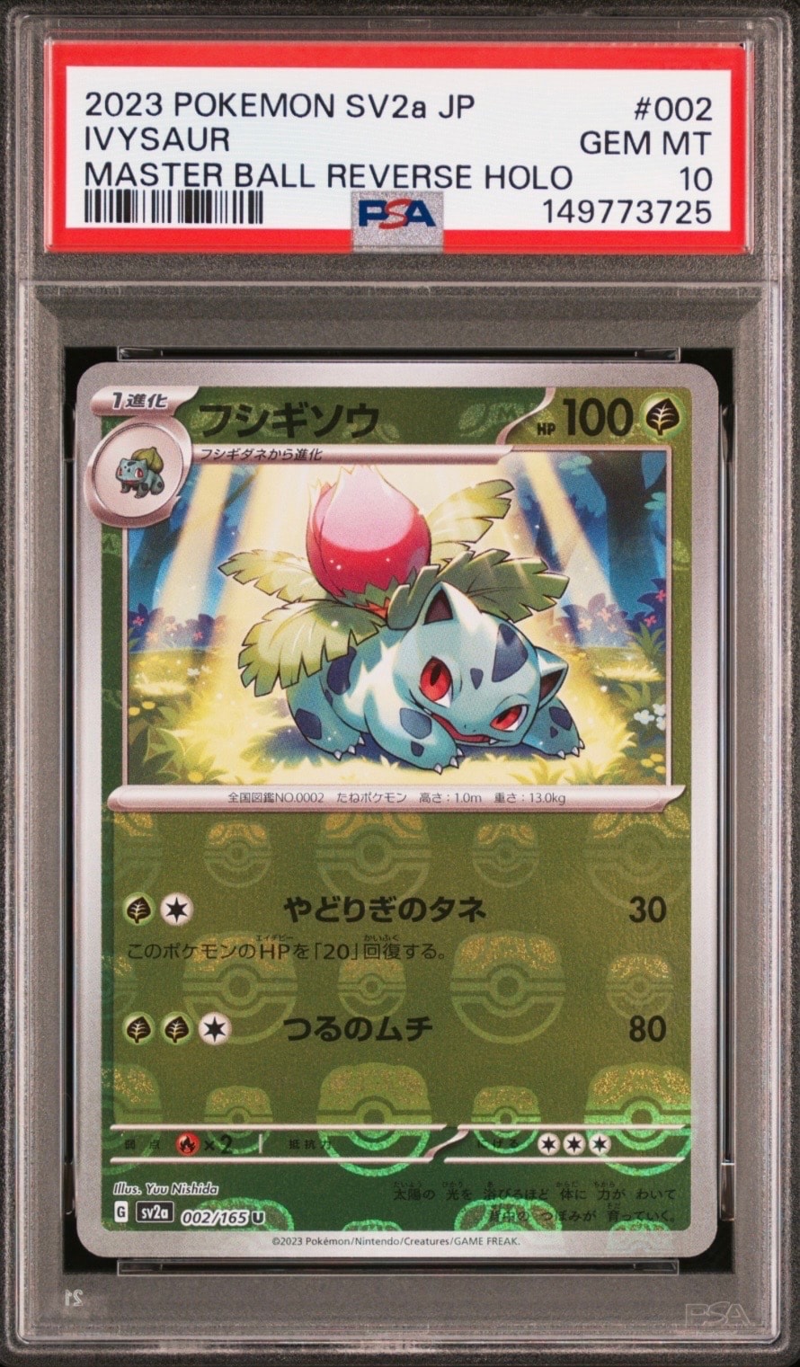 フシギソウ U: マスターボールミラー[SV2a 002/165](強化拡張パック「ポケモンカード151」)