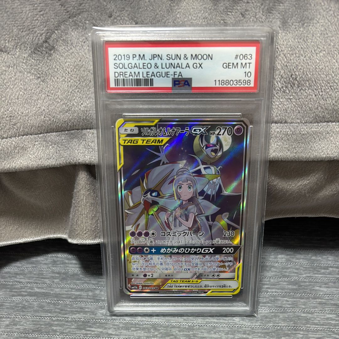 ソルガレオ&ルナアーラGX (リーリエ) SR :SA (ソルルナGX) [SM11b 063/049](強化拡張パック「ドリームリーグ」)