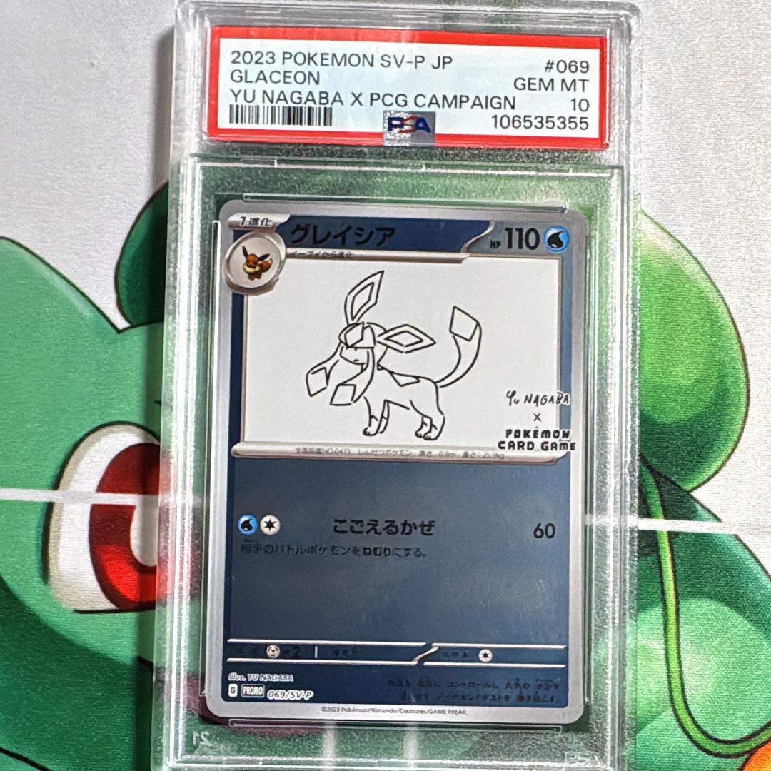 グレイシア: プロモ [SV-P 069](「YU NAGABA×ポケモンカードゲーム」プロモーションカード「SV-P」)