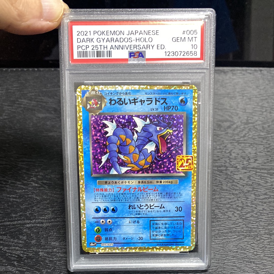 わるいギャラドス: プロモ[S8a-P 005/025](プロモカードパック 25th ANNIVERSARY edition)