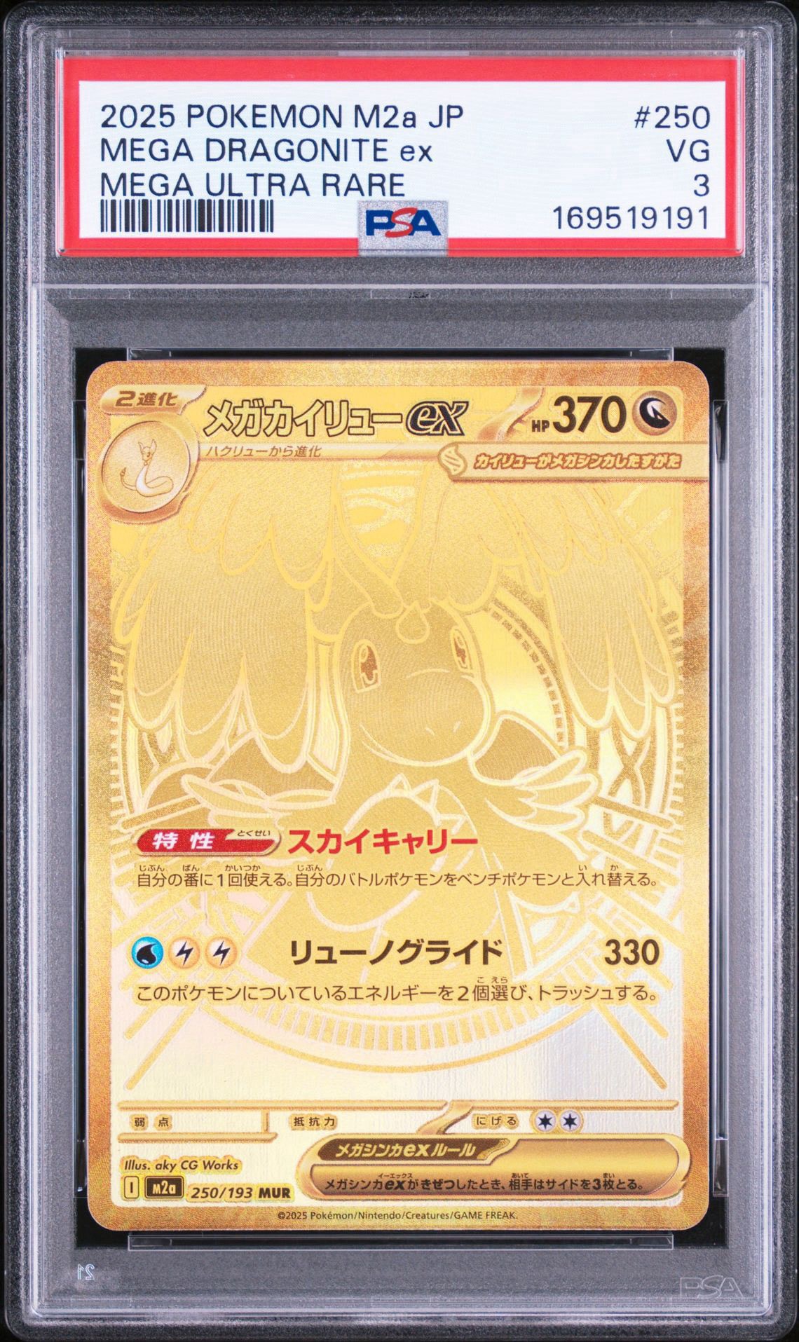 美品】センタリング良好 ポケモンカード メガカイリューex MUR 美品