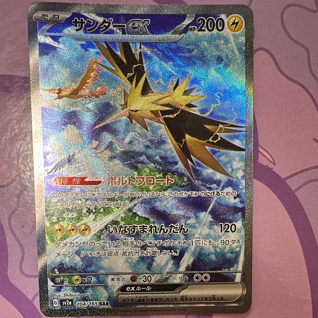 状態A】サンダーex SAR[SV2a 204/165](強化拡張パック「ポケモンカード