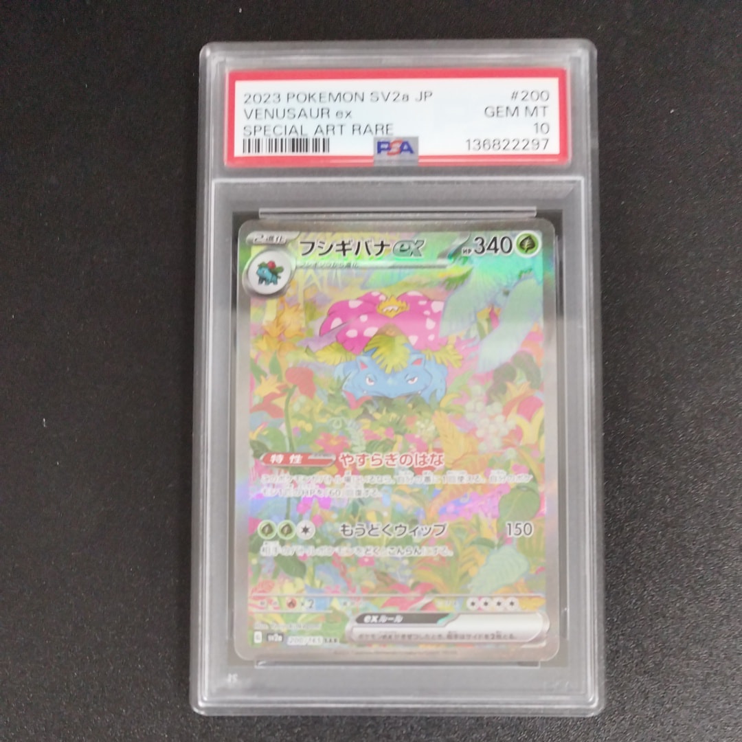 フシギバナex SAR[SV2a 200/165](強化拡張パック「ポケモンカード151」)