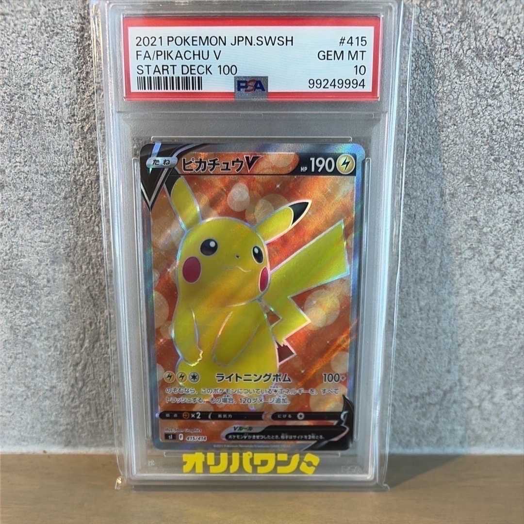 PSA10】ピカチュウV [SI 415/414](スタートデッキ100) 1枚の中古ホビー