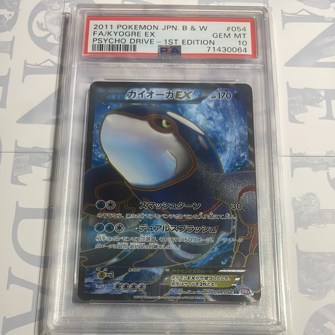 PSA10】カイオーガEX SR :1ED [BW3 054/052](拡張パック「サイコ