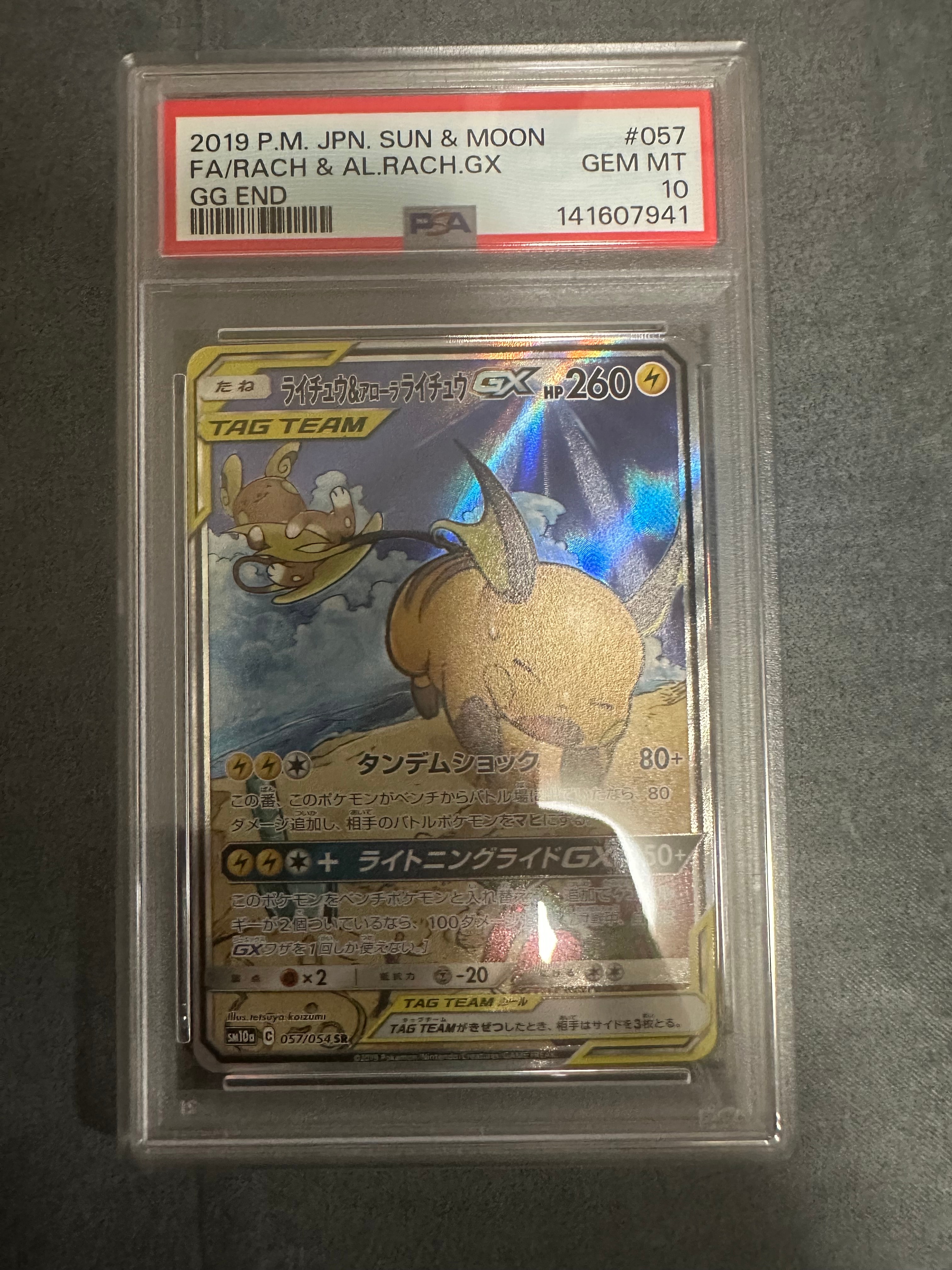 Raichu & Alolan Raichu GX SR: SA[SM10a 057/054](Enhanced Expansion Pack "GG End")
