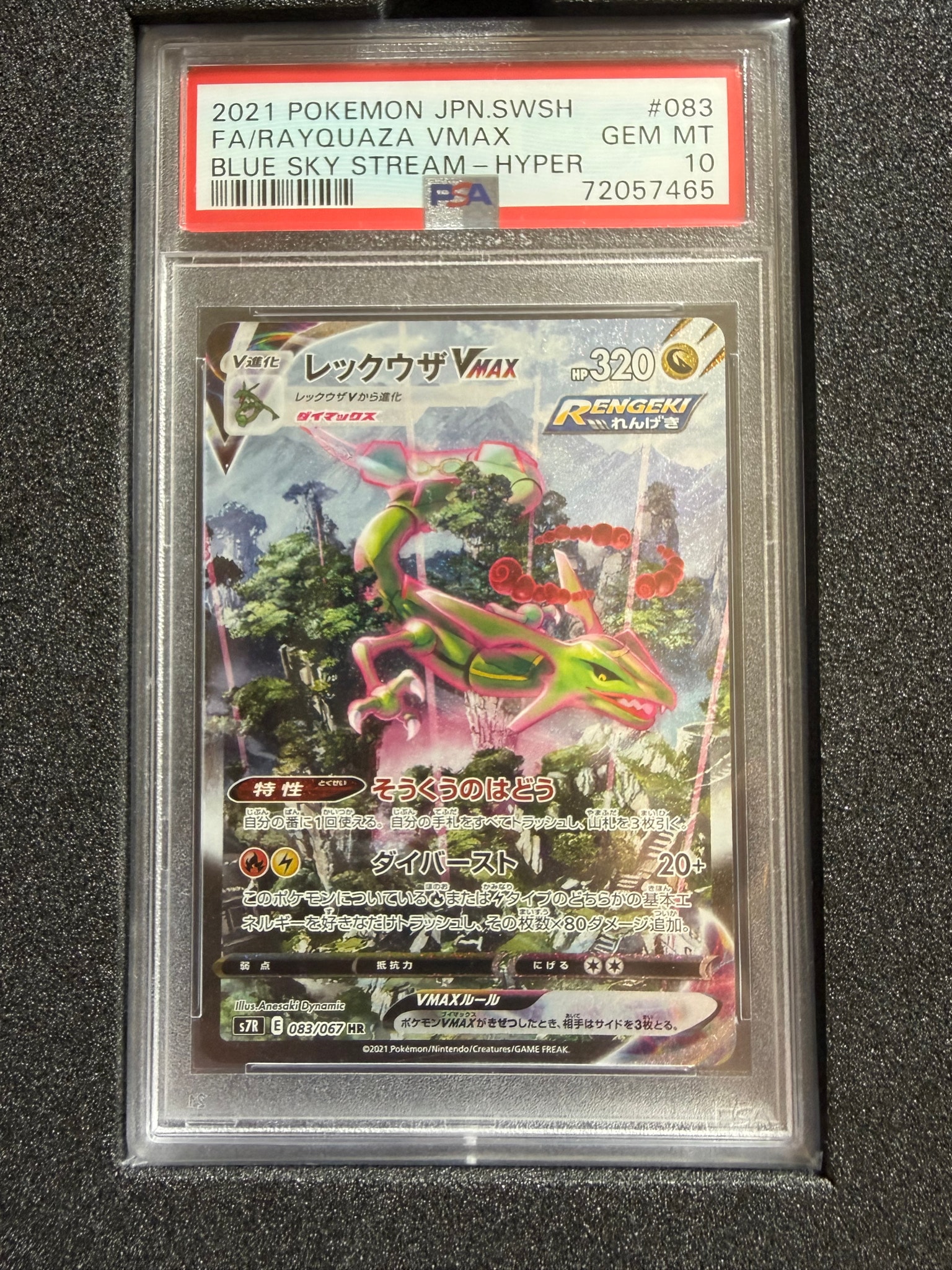 PSA10】レックウザVMAX HR: SA[S7R 083/067](拡張パック「蒼空