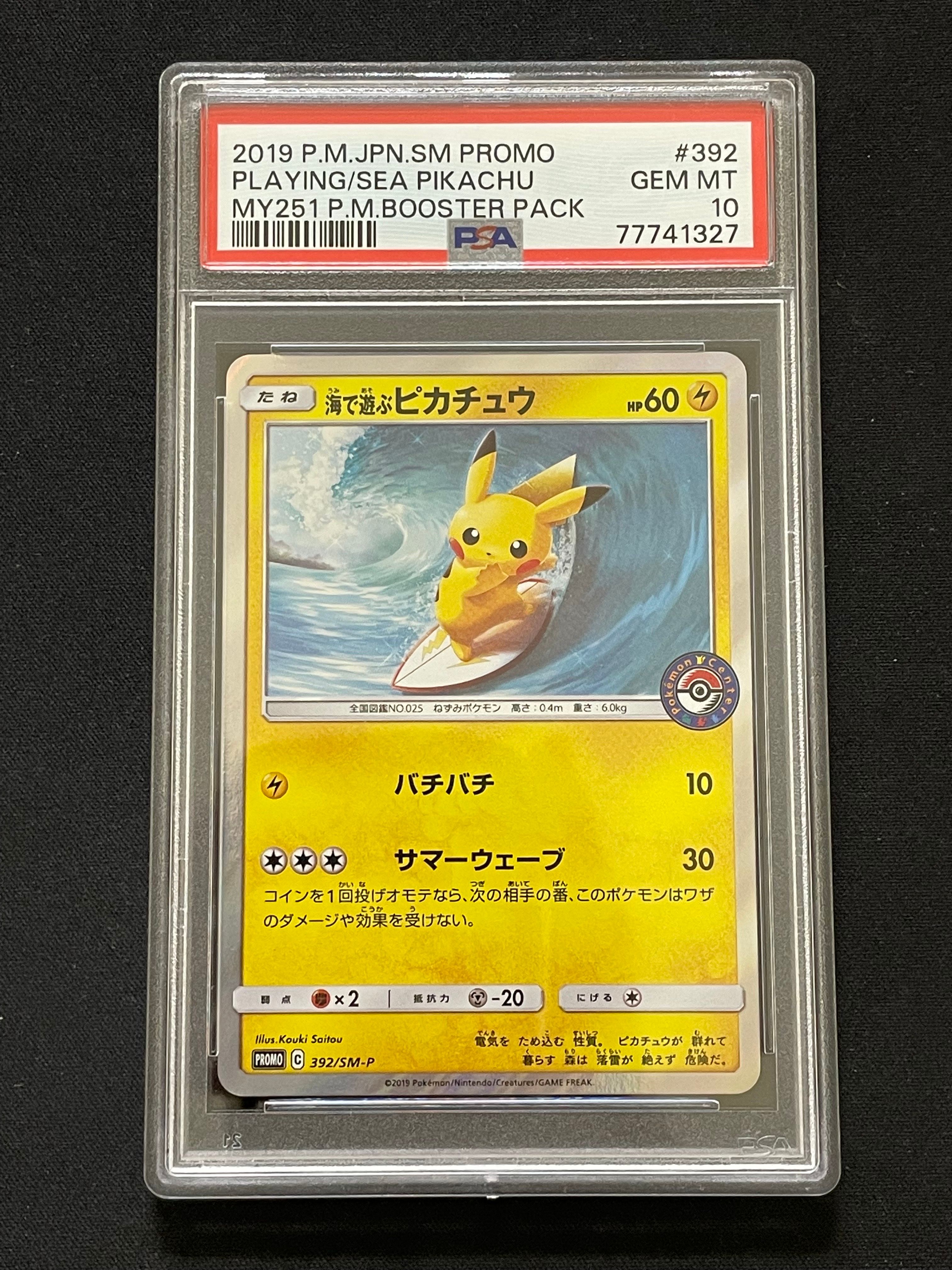 海で遊ぶピカチュウ: プロモ [SM-P 392](プロモーションカード「SM-P」)