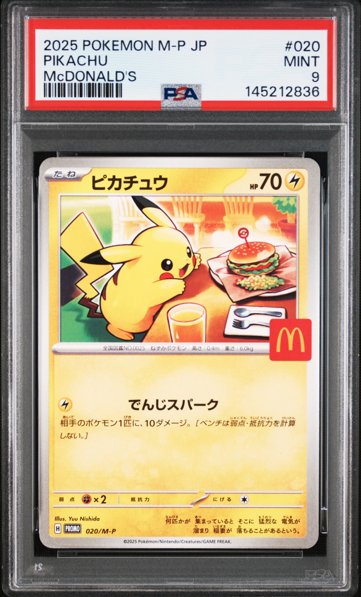 ピカチュウ P [M-P 020](プロモカードパック「マクドナルド ハッピーセット2025」)