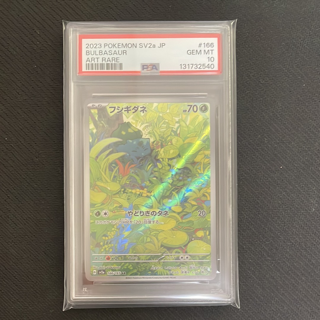 フシギダネ AR[SV2a 166/165](強化拡張パック「ポケモンカード151」)