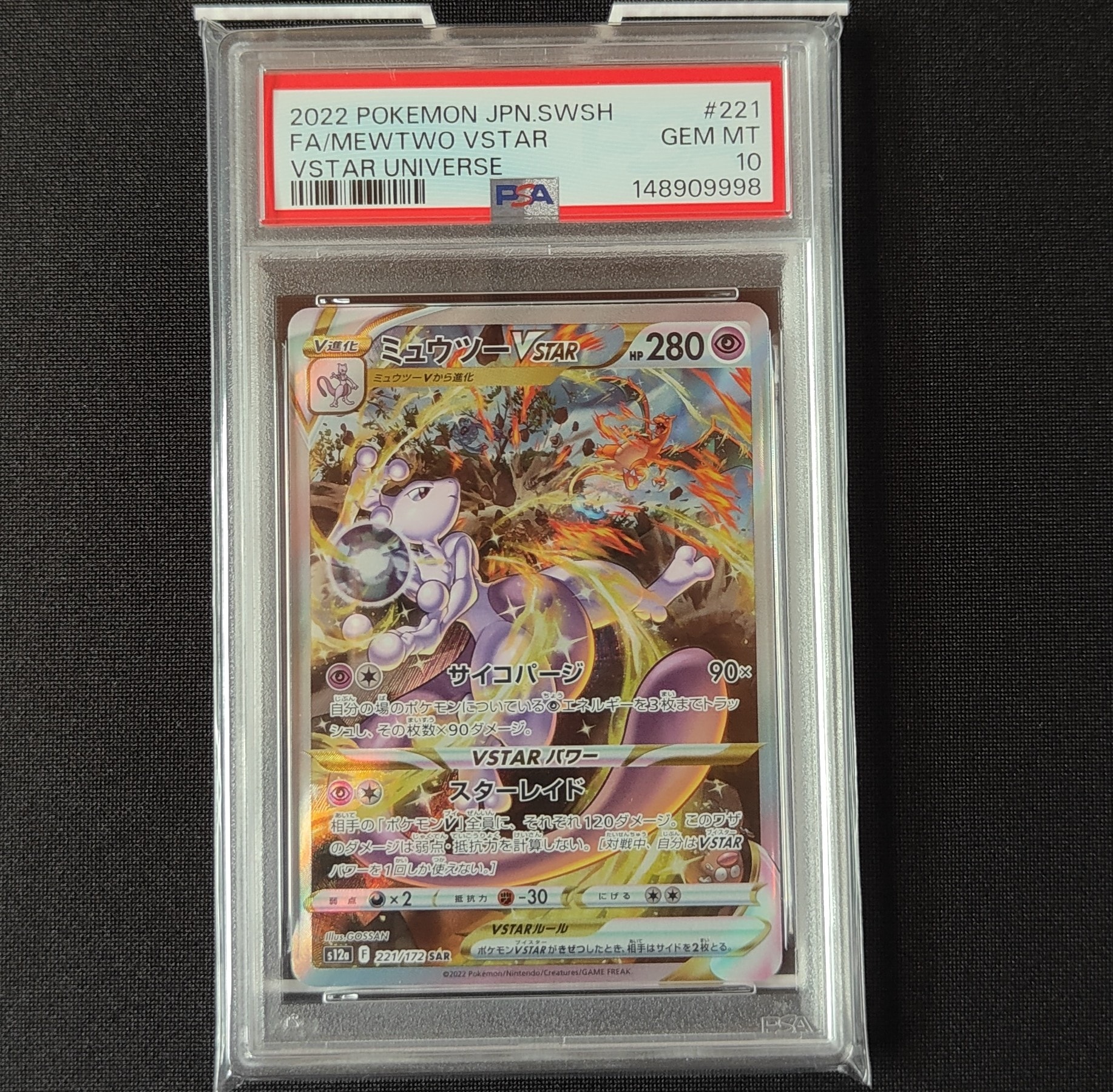 ミュウツーVSTAR SAR[s12a 221/172](ハイクラスパック「VSTAR