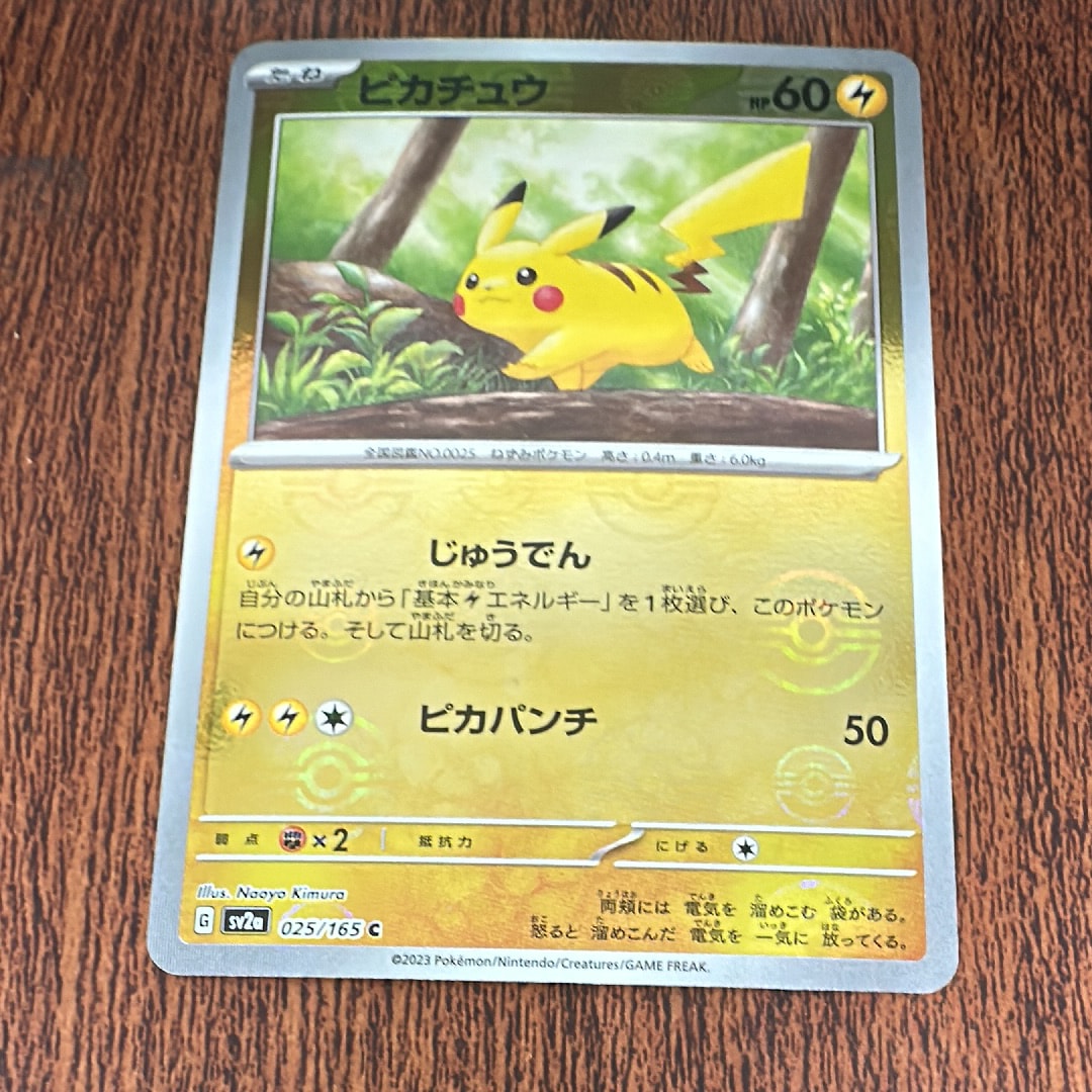ピカチュウ C: モンスターボールミラー[SV2a 025/165](強化拡張パック「ポケモンカード151」)