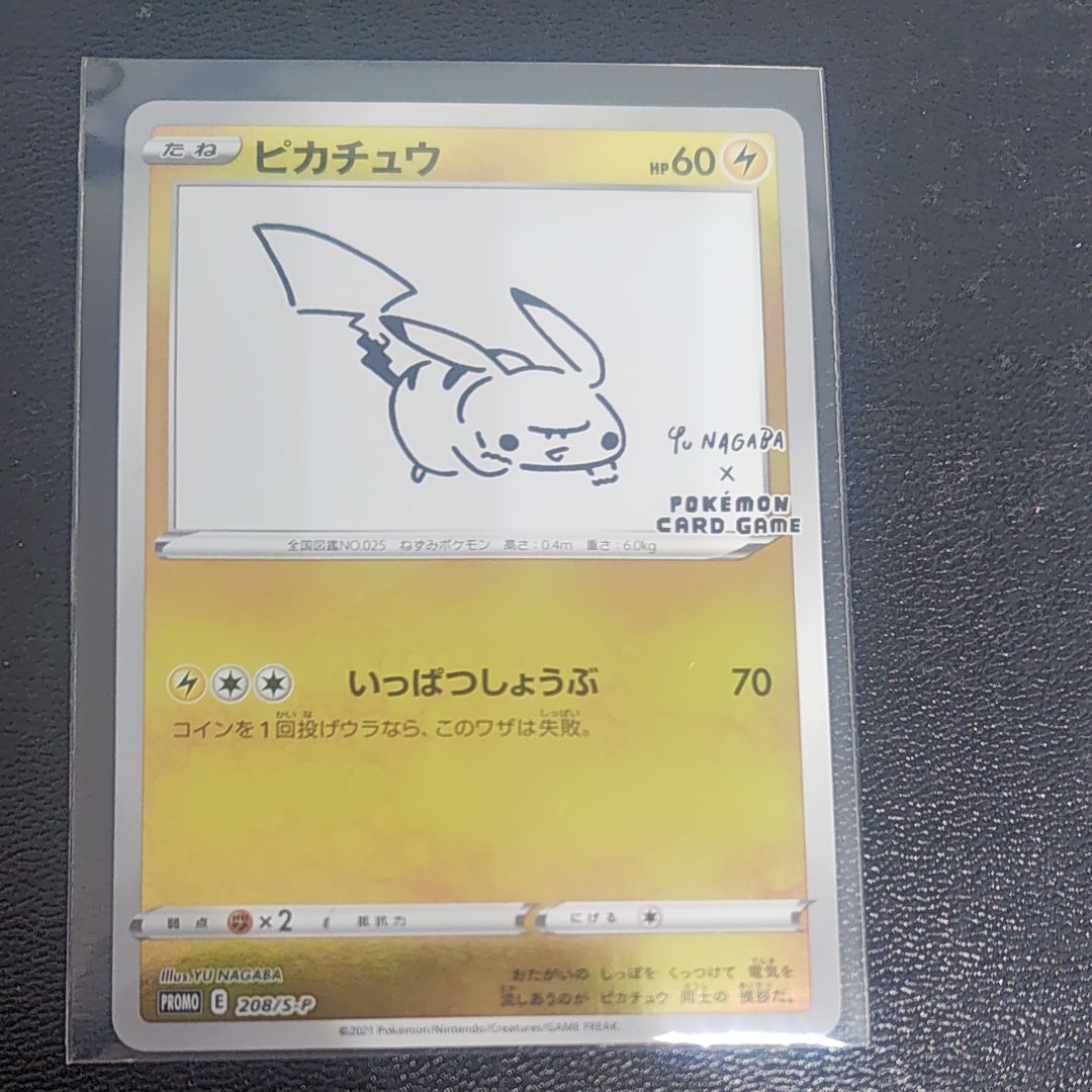 ピカチュウ:プロモ [S-P 208](「YU NAGABA×ポケモンカードゲーム」プロモーションカード「S-P」)