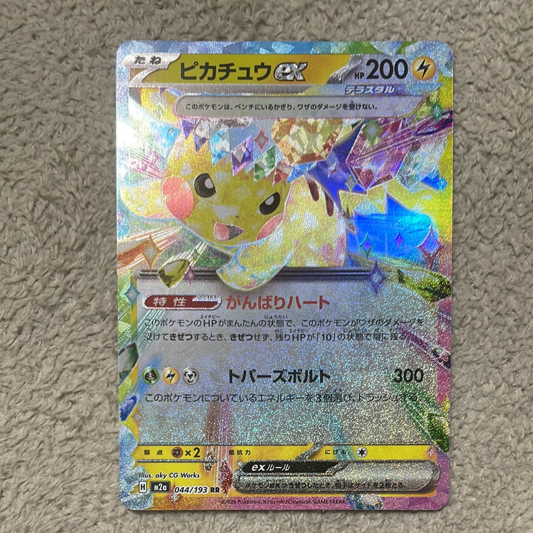 状態A】ピカチュウex RR [M2a 044/193](ハイクラスパック「MEGA