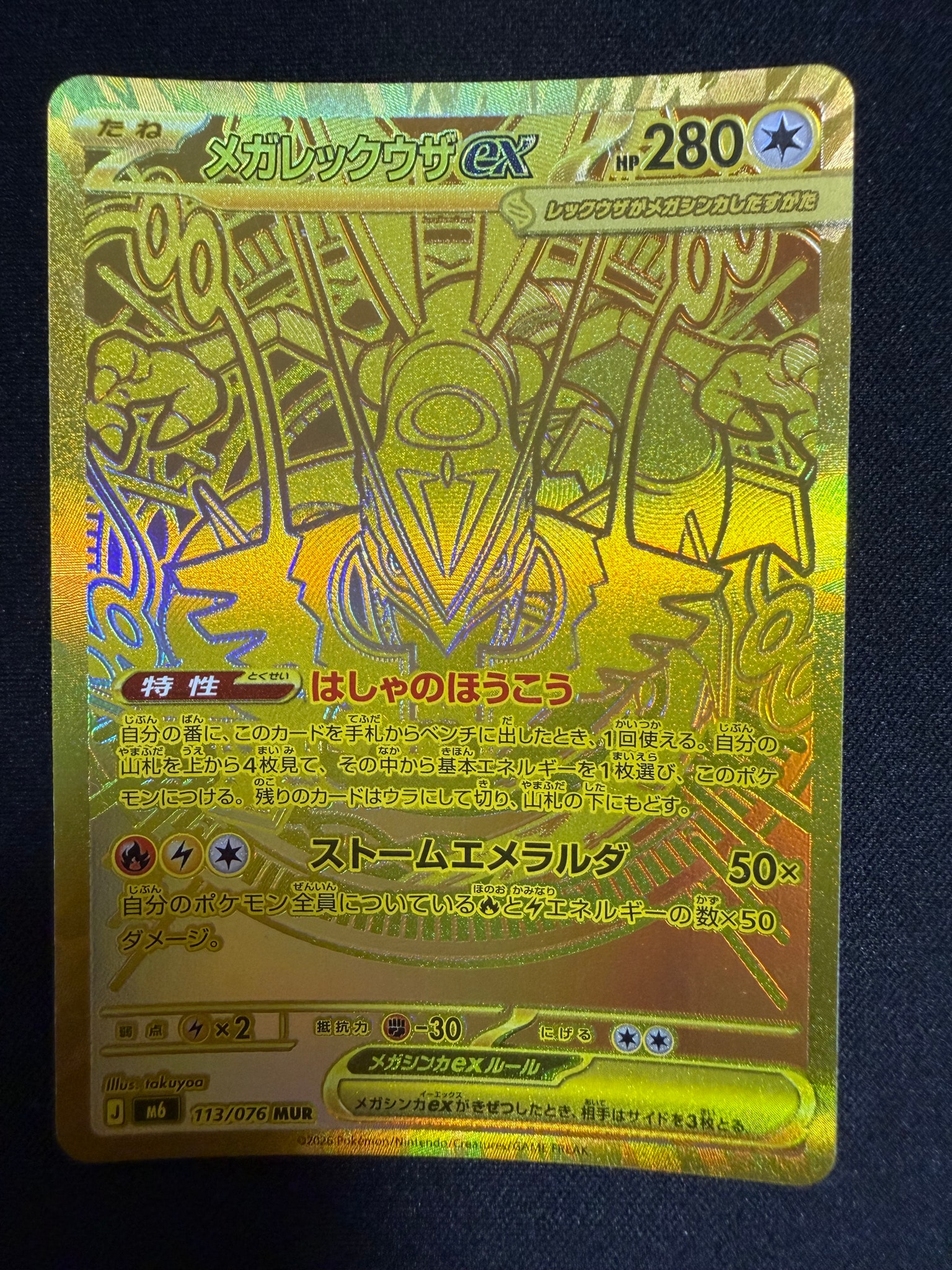 PSA10】メガレックウザex MUR [M6 113/076](拡張パック「ストーム