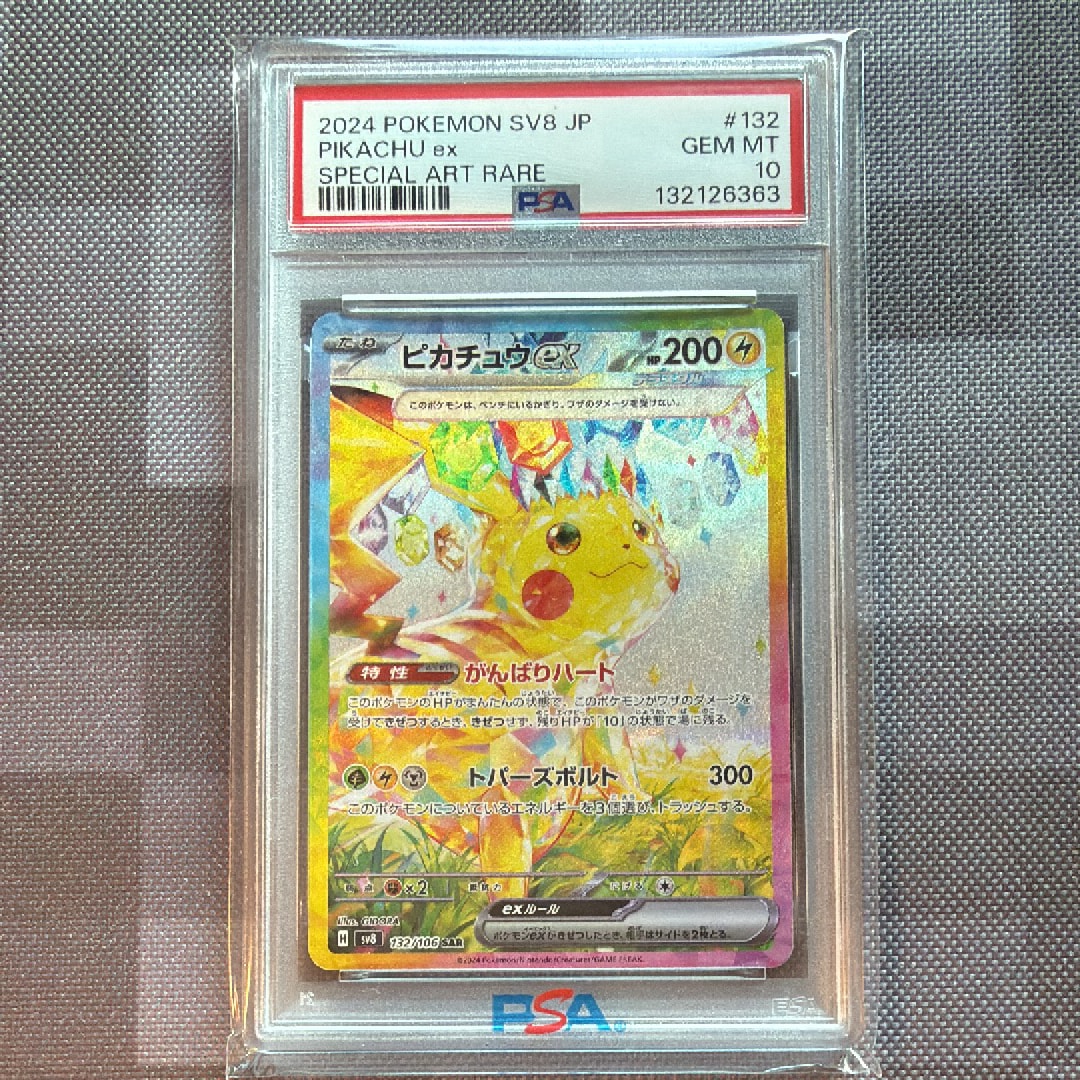ピカチュウex SAR [SV8 132/106](拡張パック「超電ブレイカー」)