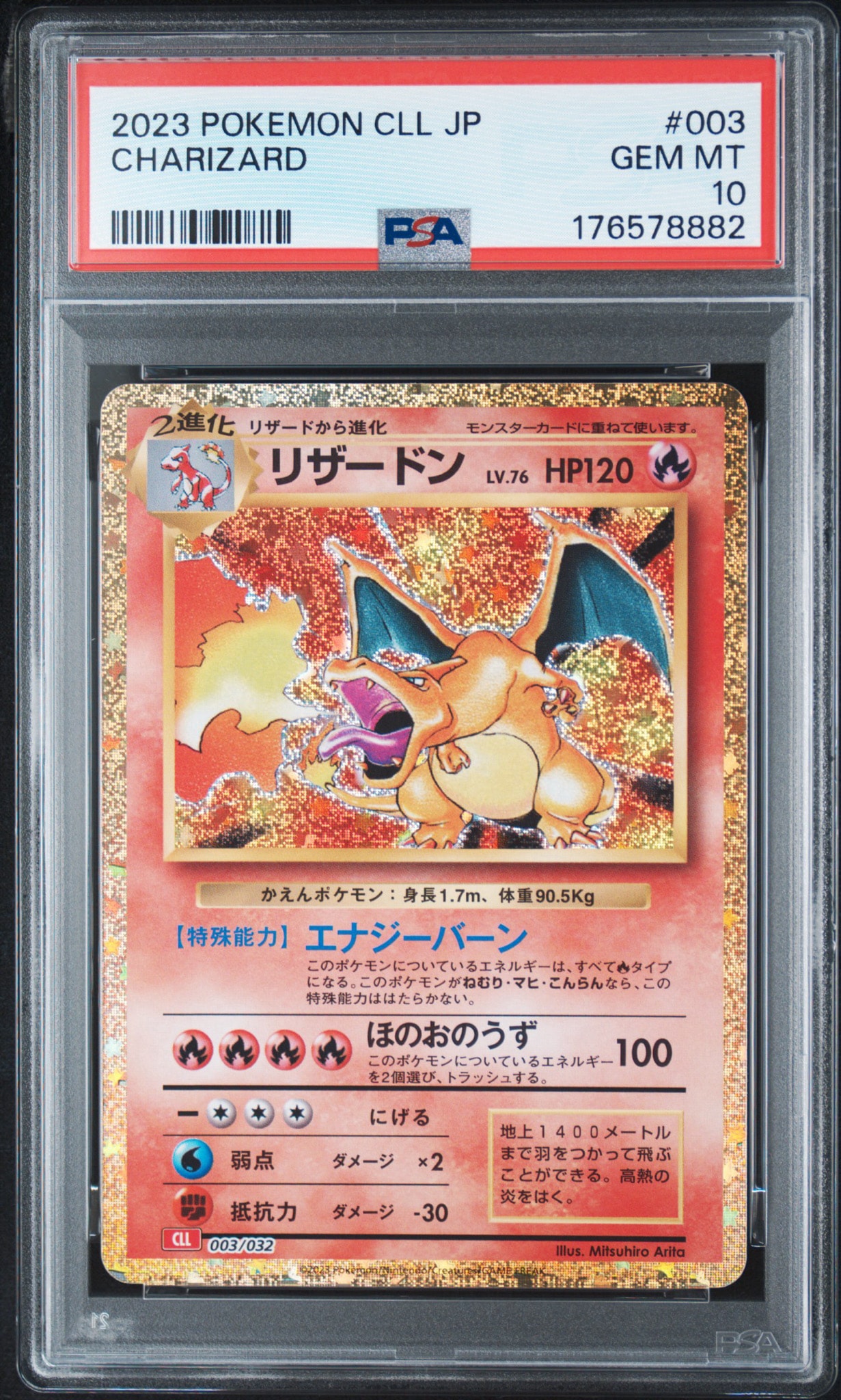 PSA10】リザードン [CLL 003/032](ポケモンカードゲーム Classic) 1枚