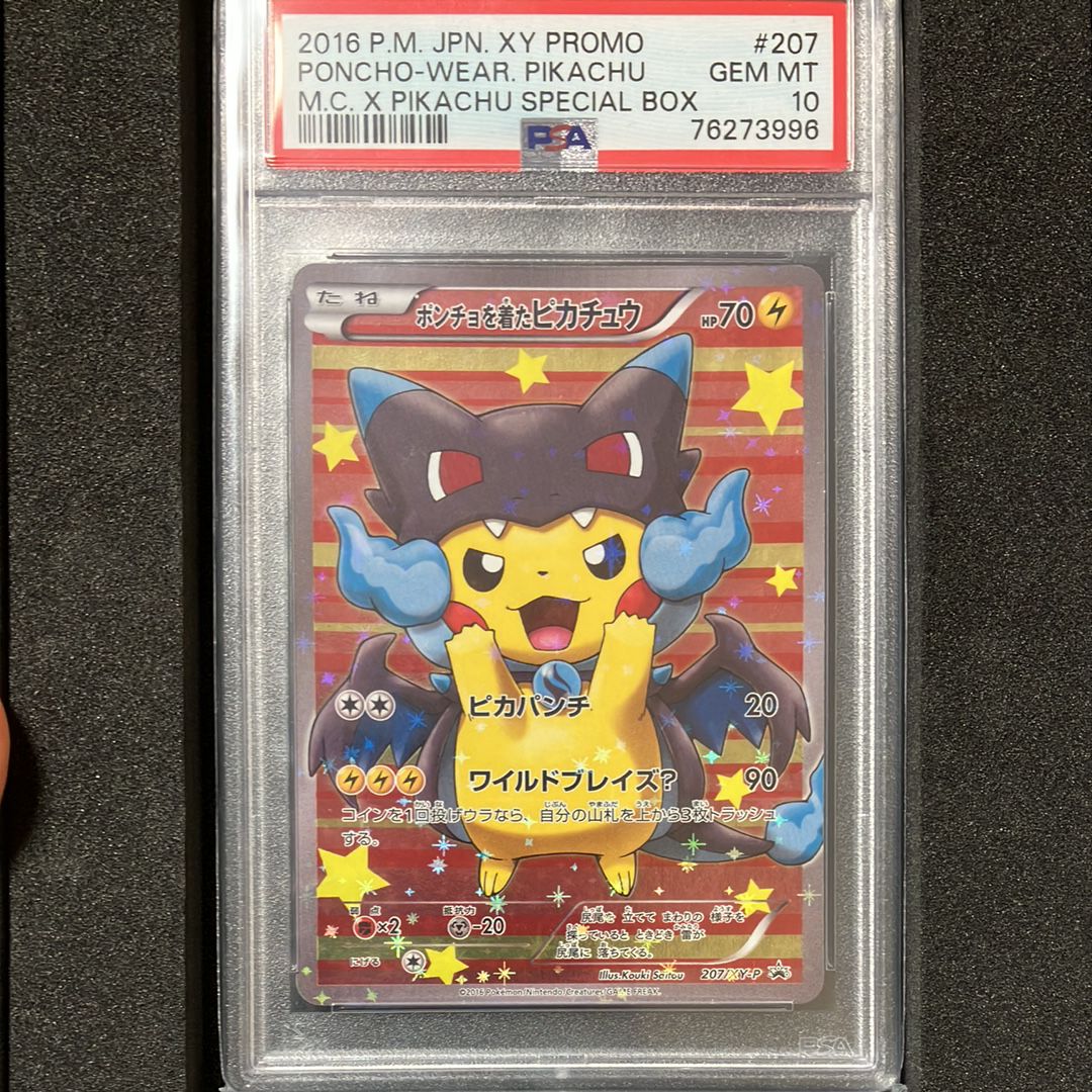 ポンチョを着たピカチュウ: プロモ[XY-P 207/XY-P](BREAK スペシャルBOX「メガリザードンXのポンチョを着たピカチュウ」)