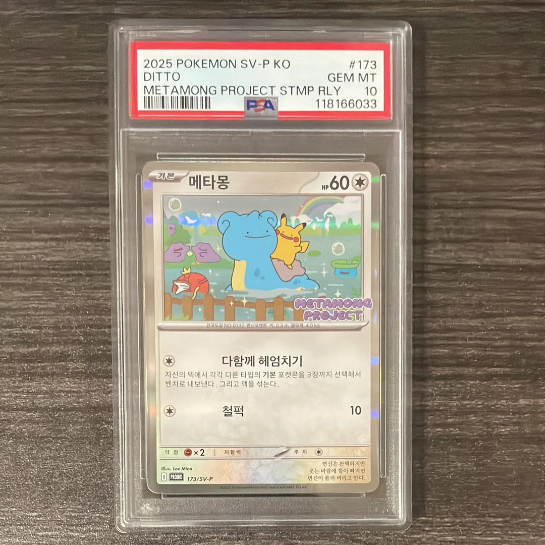 メタモン P [SV-P 173]【韓国語版】(ポケモンタウン2025 with ロッテ)